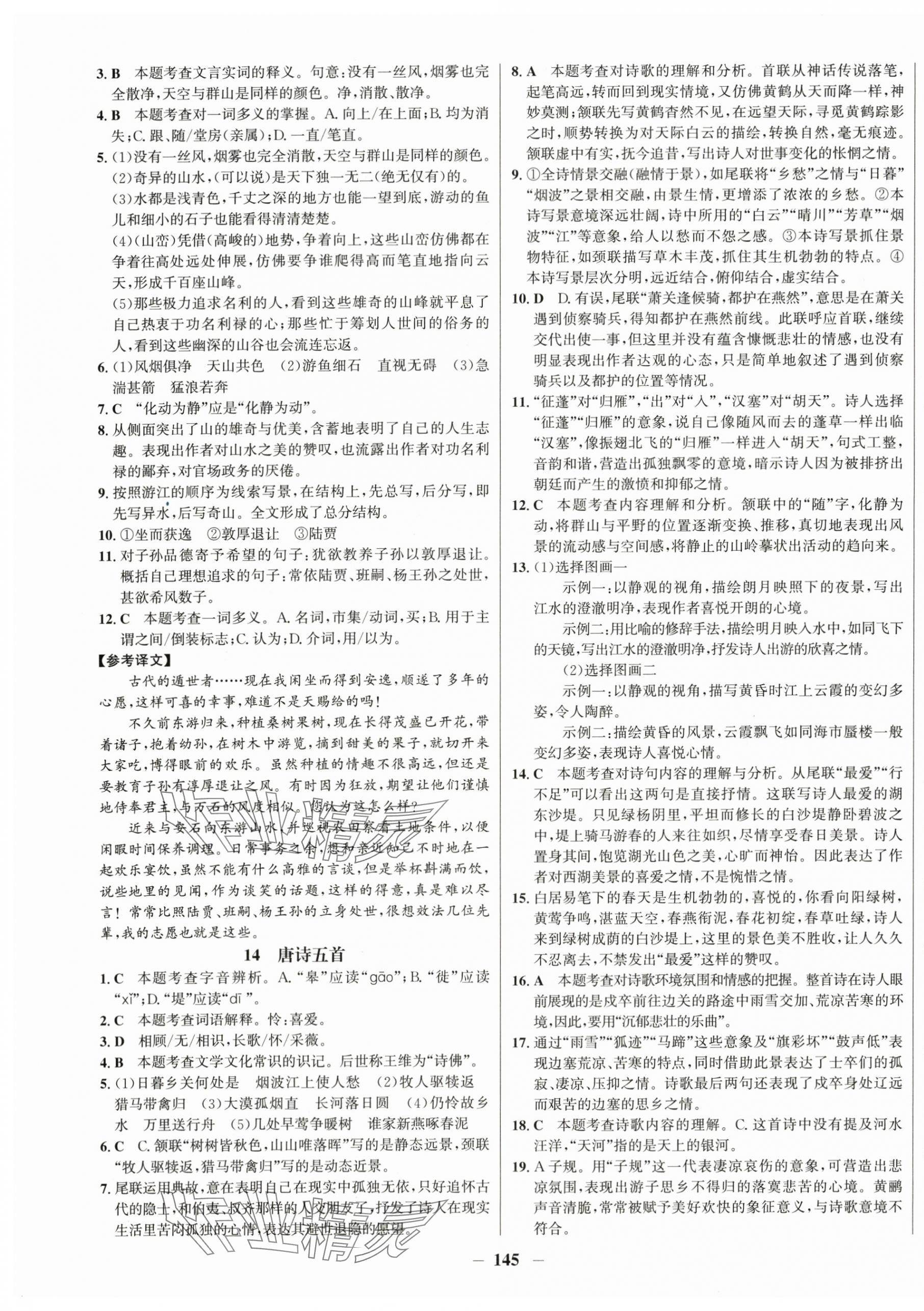 2025年学习辅导练习组合八年级语文上册人教版&nbsp;第5页