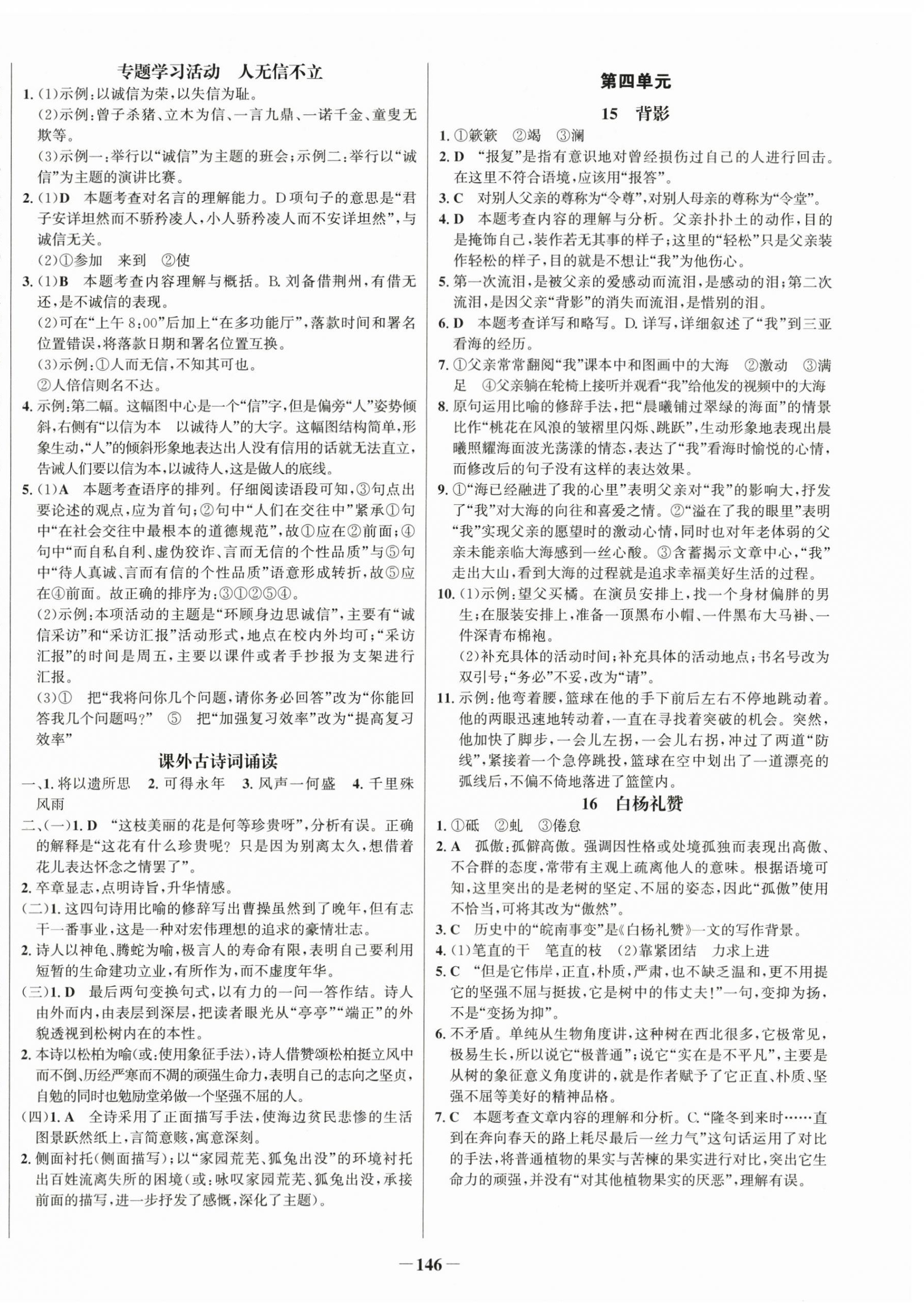 2025年学习辅导练习组合八年级语文上册人教版&nbsp;第6页