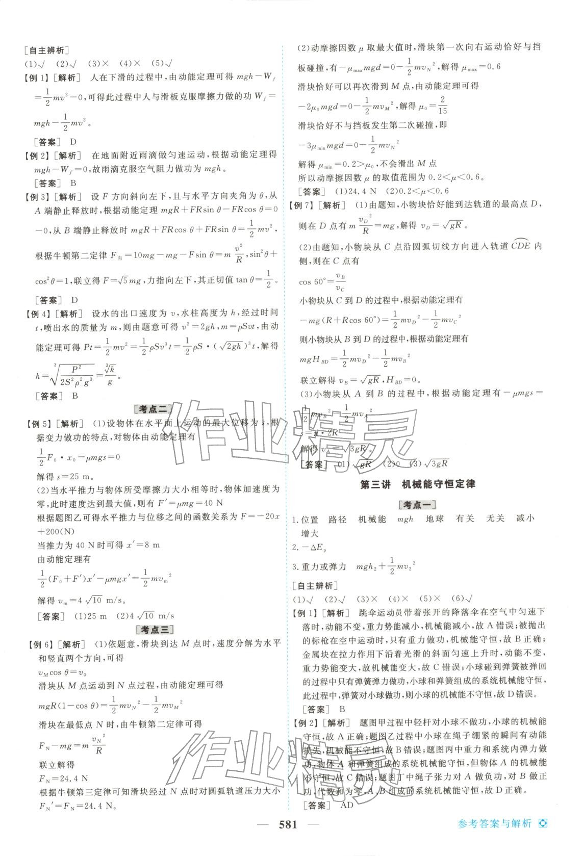 2026年龍江名師高考一輪全程總復(fù)習(xí)高中物理全一冊(cè)通用版&nbsp;第23頁(yè)