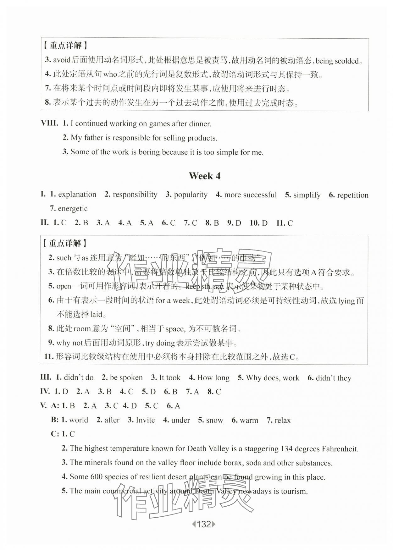 2024年華東師大版一課一練八年級(jí)英語上冊(cè)滬教版54制增強(qiáng)版 第6頁