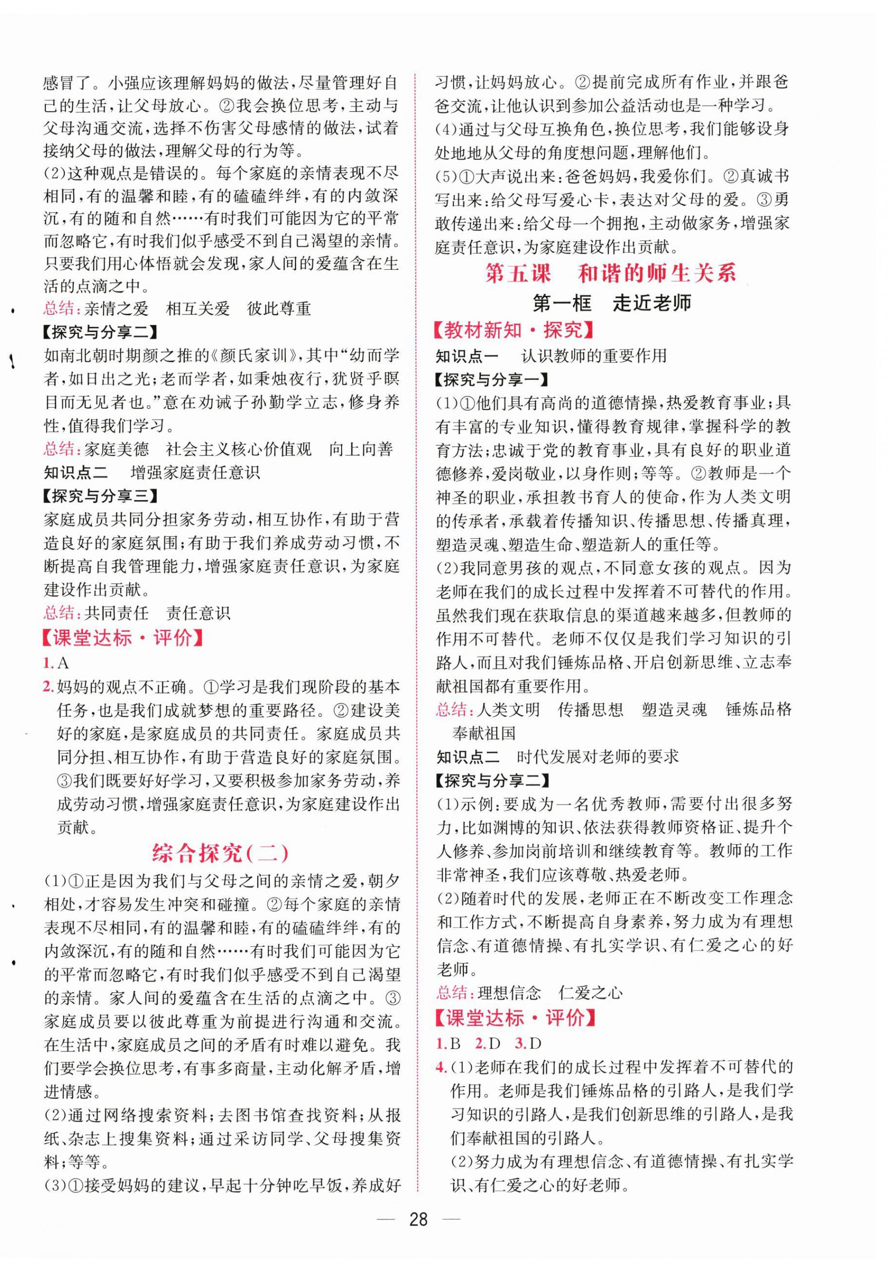 2025年課時練人民教育出版社七年級道德與法治上冊人教版 第4頁