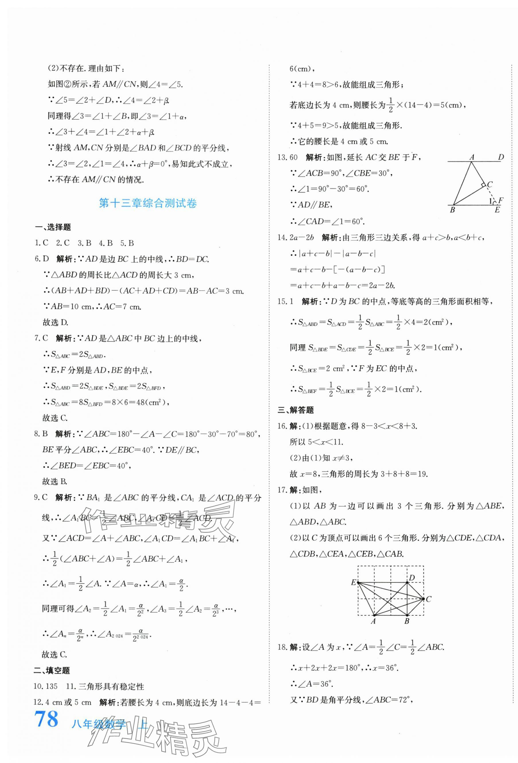 2025年新目標檢測同步單元測試卷八年級數學上冊人教版 第3頁