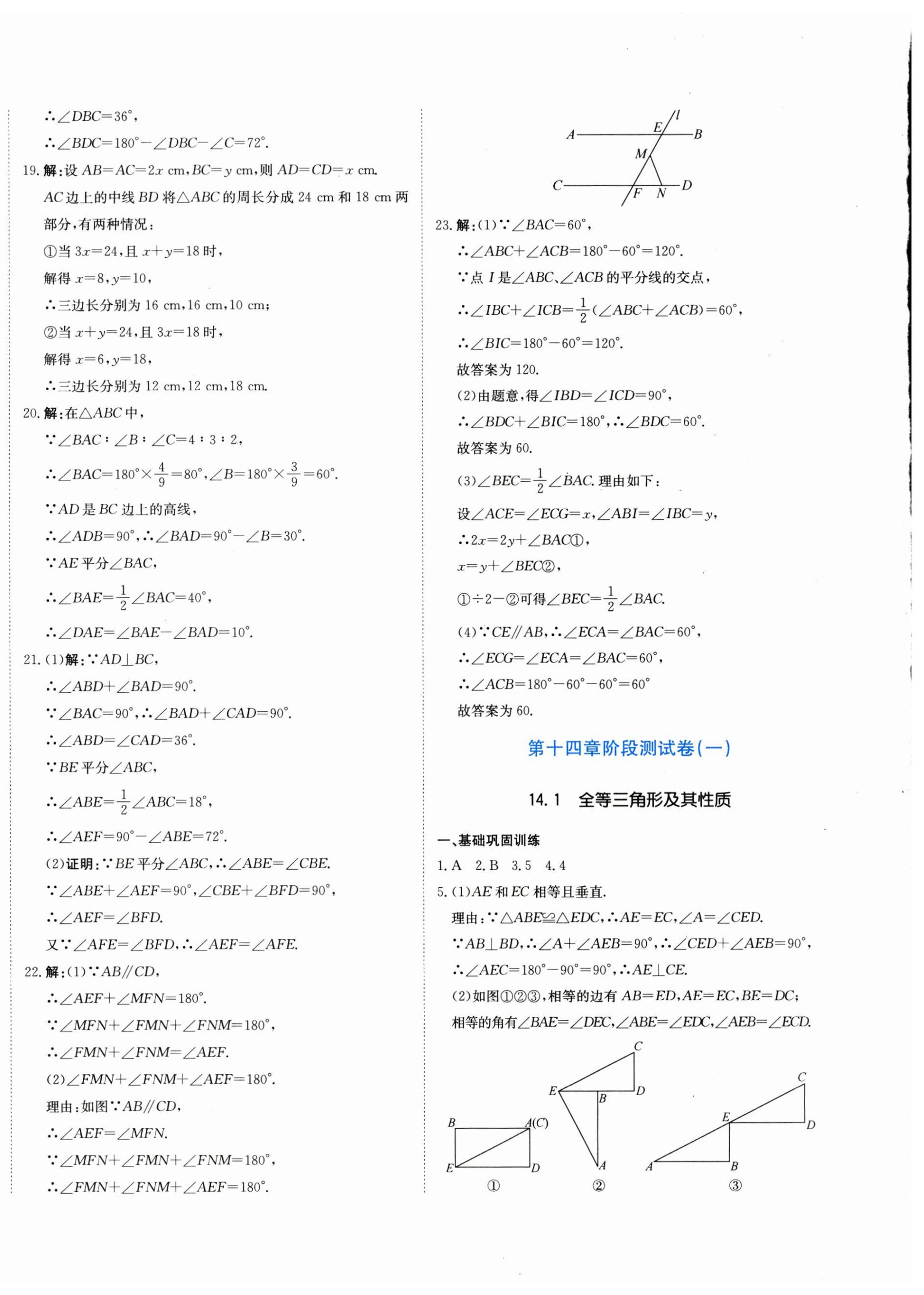 2025年新目標(biāo)檢測同步單元測試卷八年級數(shù)學(xué)上冊人教版 第4頁