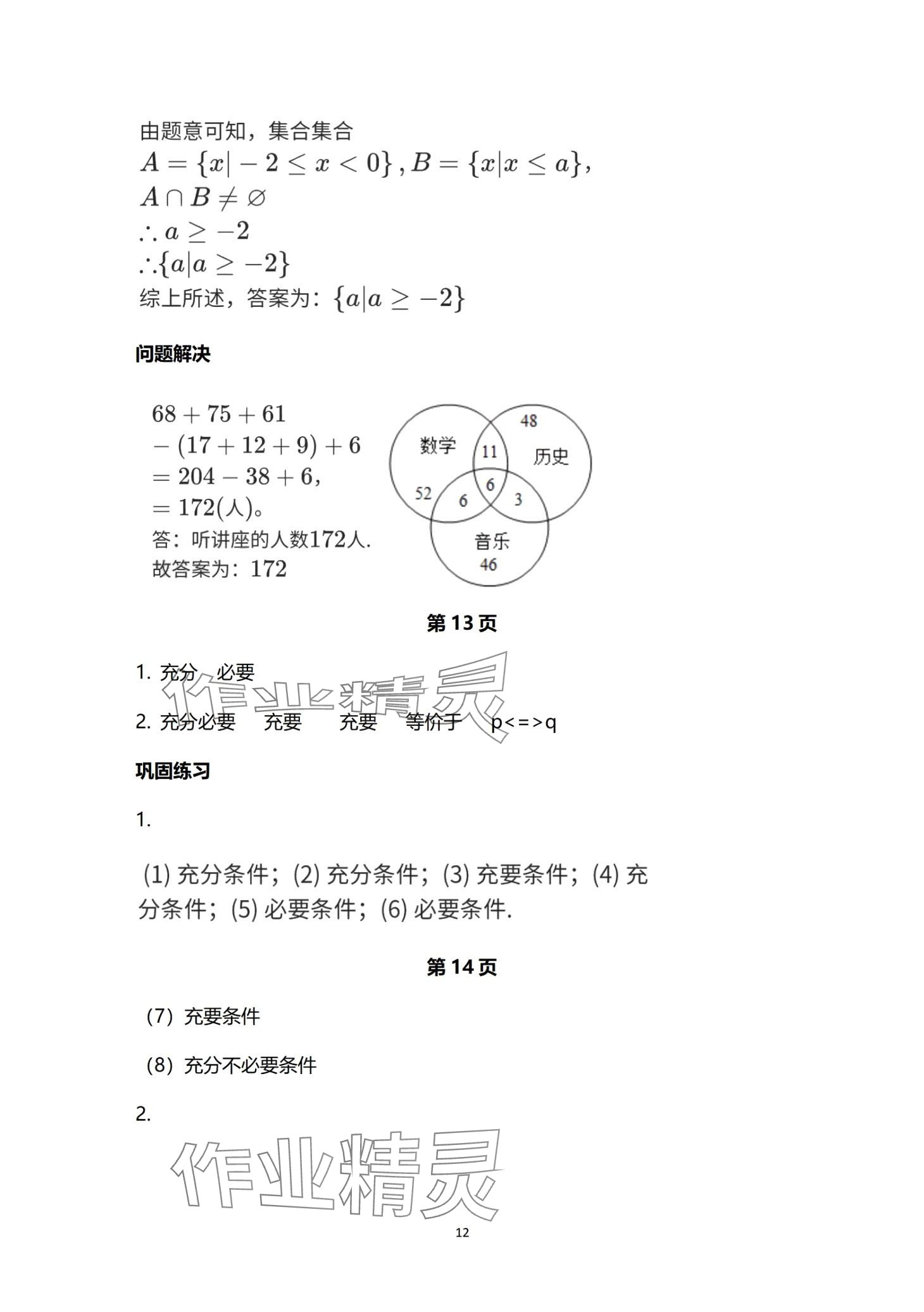 2024年學(xué)習指導(dǎo)用書中職數(shù)學(xué) 第12頁