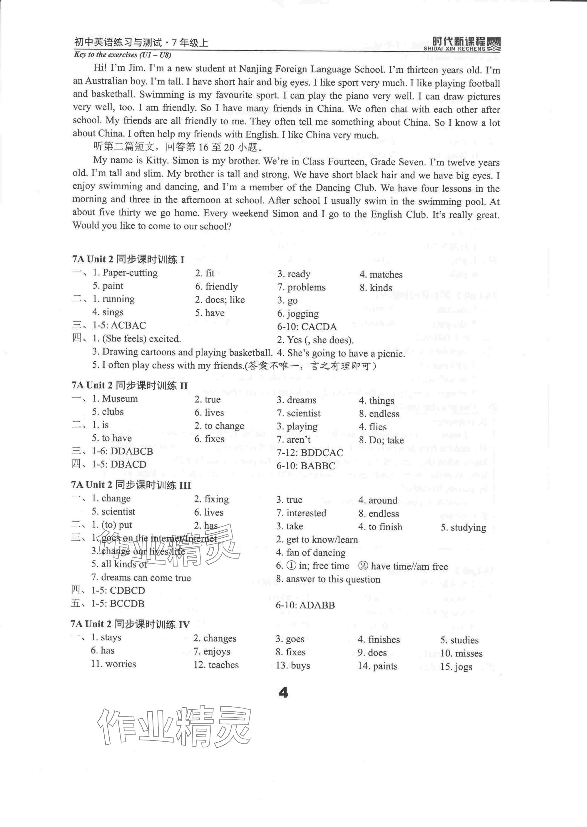 2025年时代新课程七年级英语上册译林版 参考答案第4页