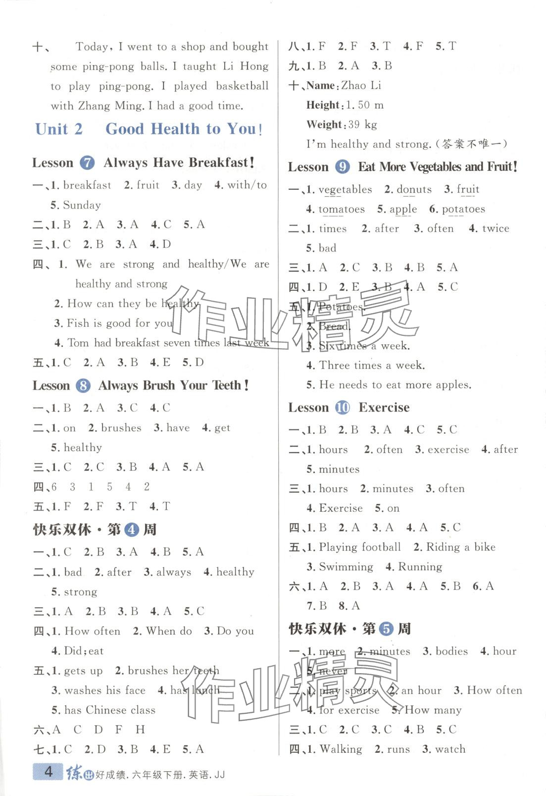 2025年練出好成績六年級英語下冊冀教版 第3頁