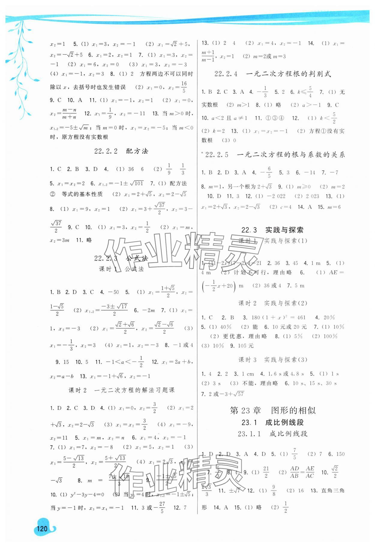 2024年顶尖课课练九年级数学上册华师大版 第2页