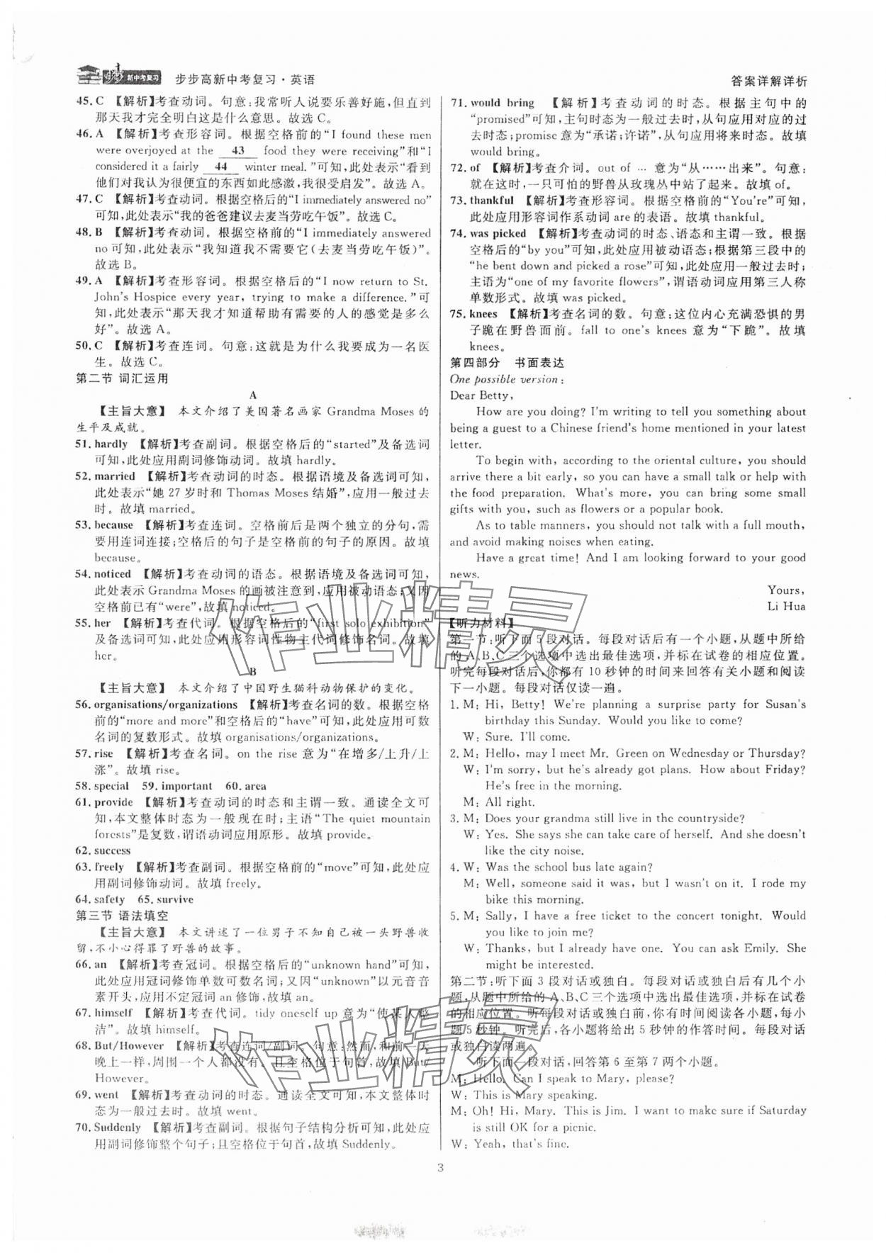 2025年步步高中考復(fù)習(xí)英語浙江專版 參考答案第2頁