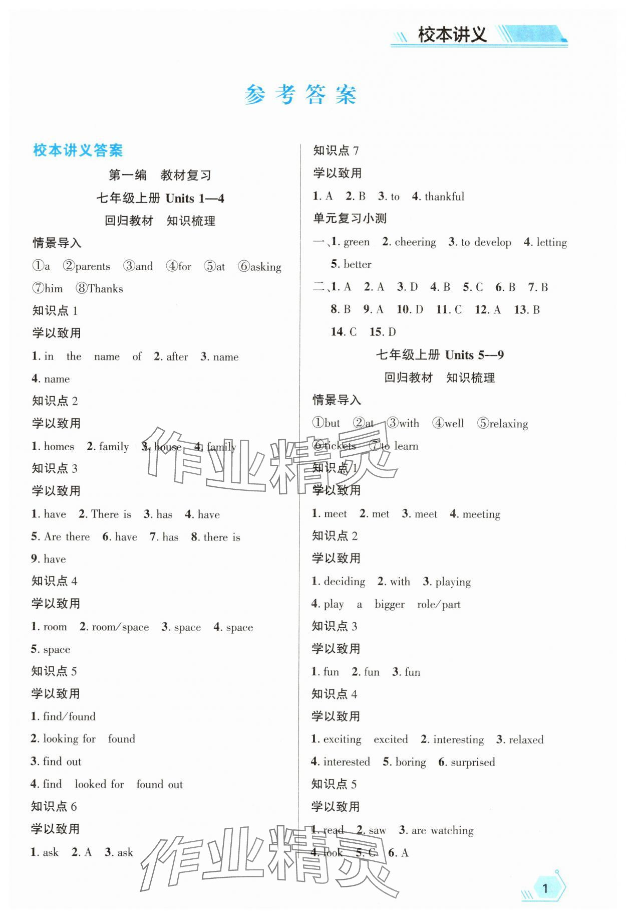 2025年命題研究英語浙江專版 參考答案第1頁