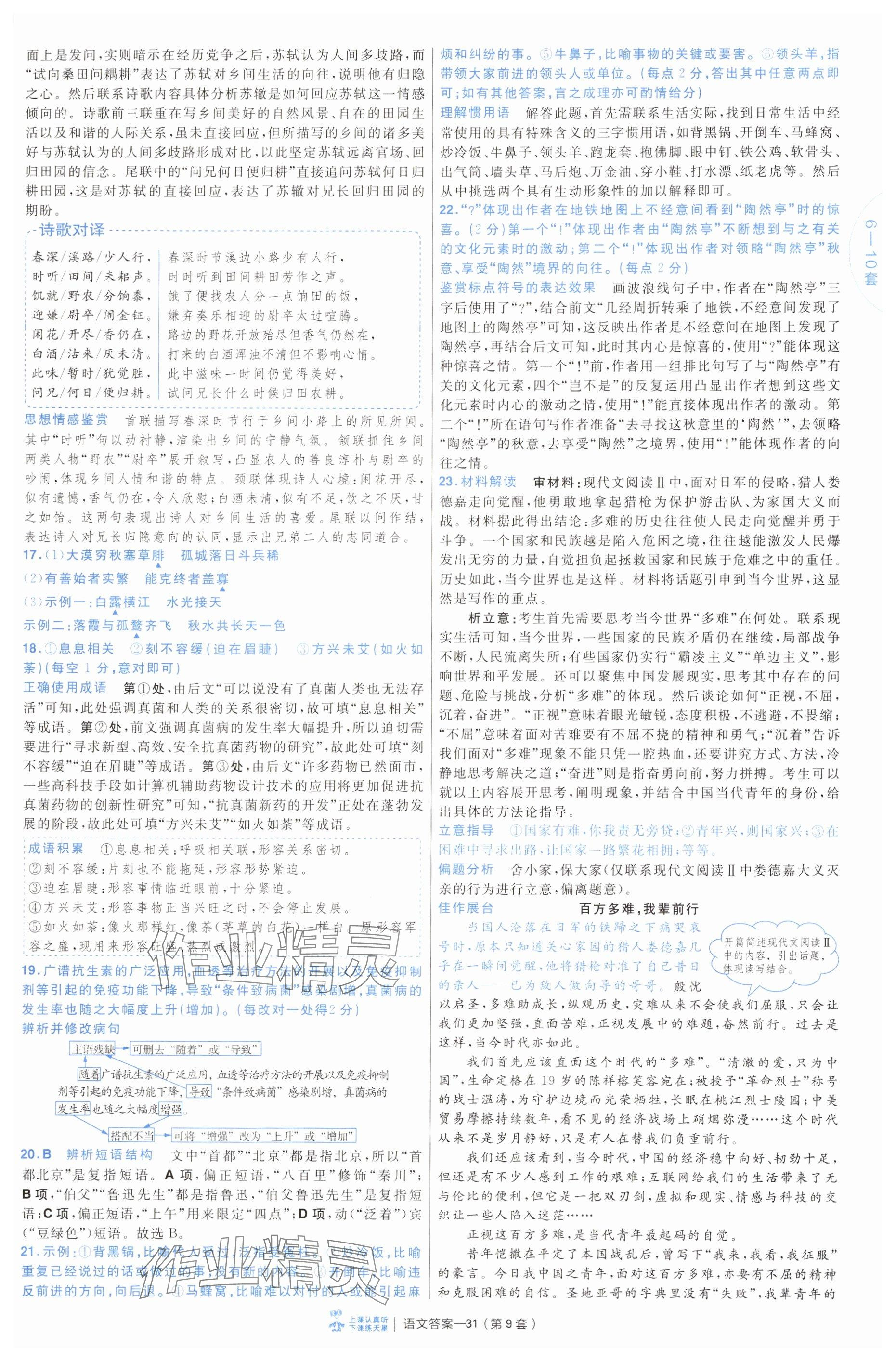 2025年金考卷45套匯編高中語文通用版 參考答案第31頁