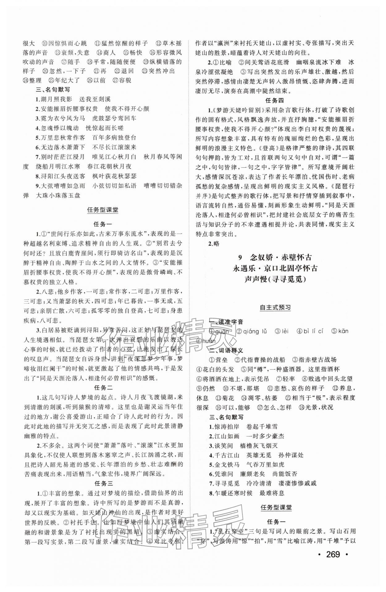 2025年同步练习册山东人民出版社高中语文必修上册人教版&nbsp;参考答案第7页