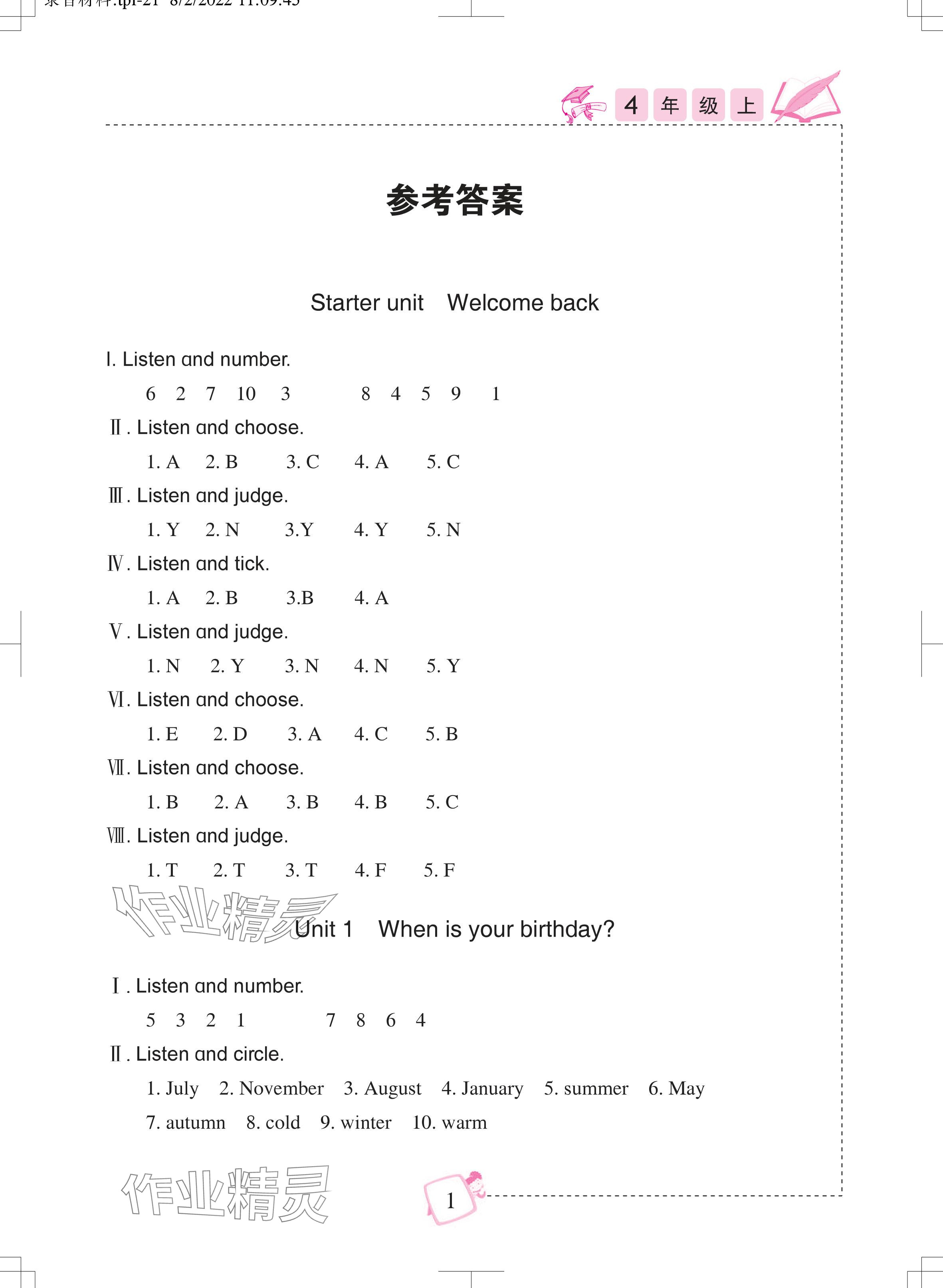 2025年小学英语听力训练武汉出版社四年级英语上册剑桥版 参考答案第1页