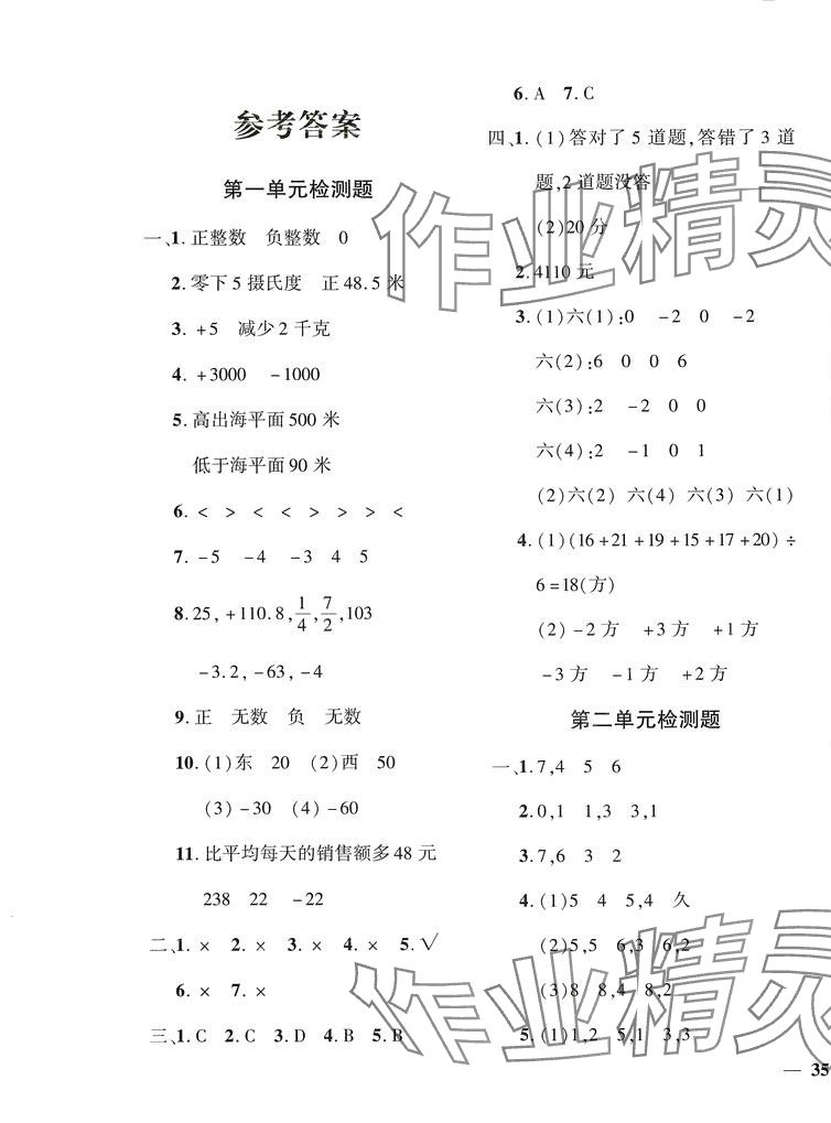 2024年黃岡360度定制密卷六年級數(shù)學(xué)下冊冀教版 第1頁