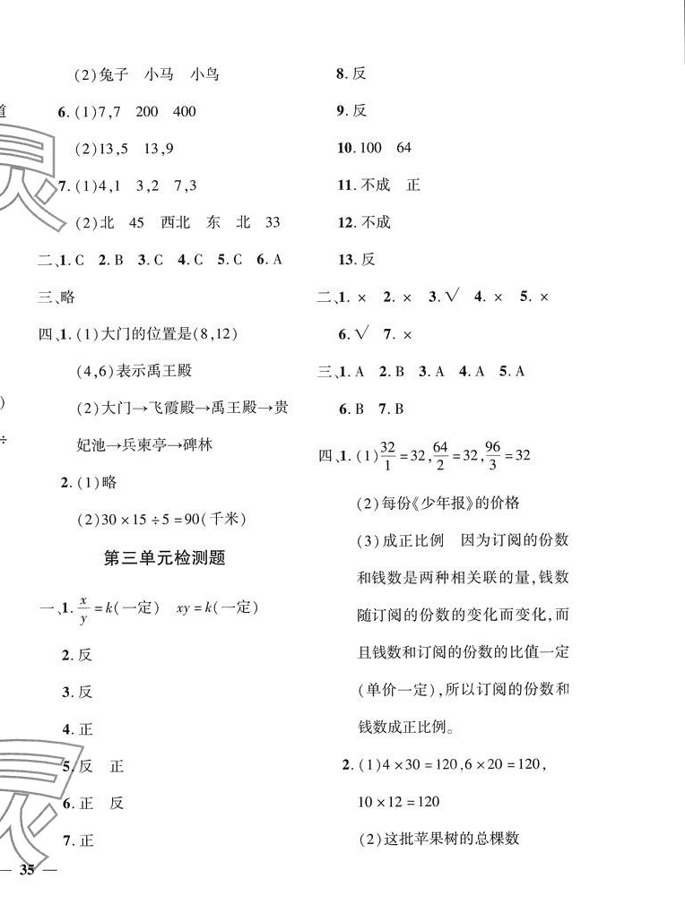 2024年黃岡360度定制密卷六年級數(shù)學下冊冀教版 第2頁