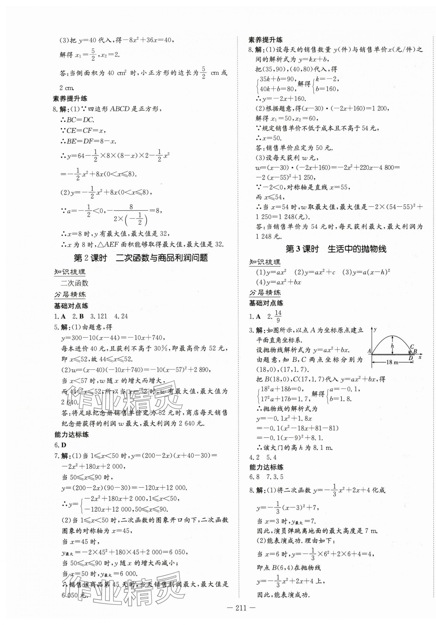 2024年初中同步學(xué)習(xí)導(dǎo)與練導(dǎo)學(xué)探究案九年級數(shù)學(xué)全一冊人教版 第11頁