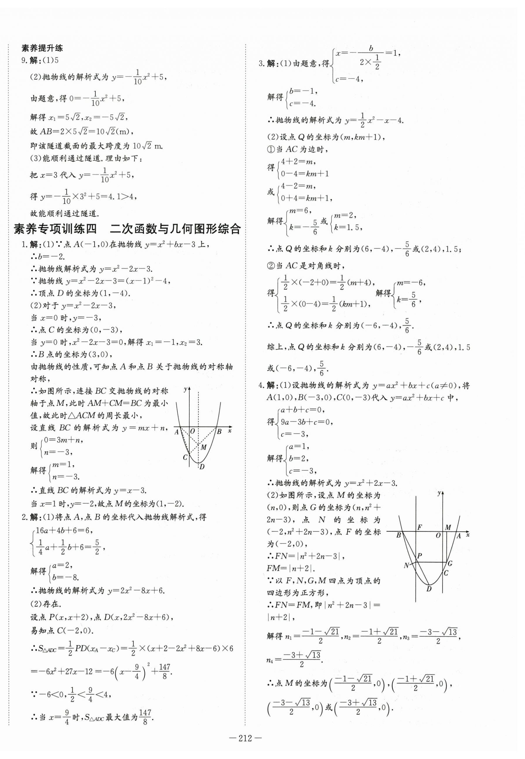 2024年初中同步學(xué)習(xí)導(dǎo)與練導(dǎo)學(xué)探究案九年級數(shù)學(xué)全一冊人教版 第12頁