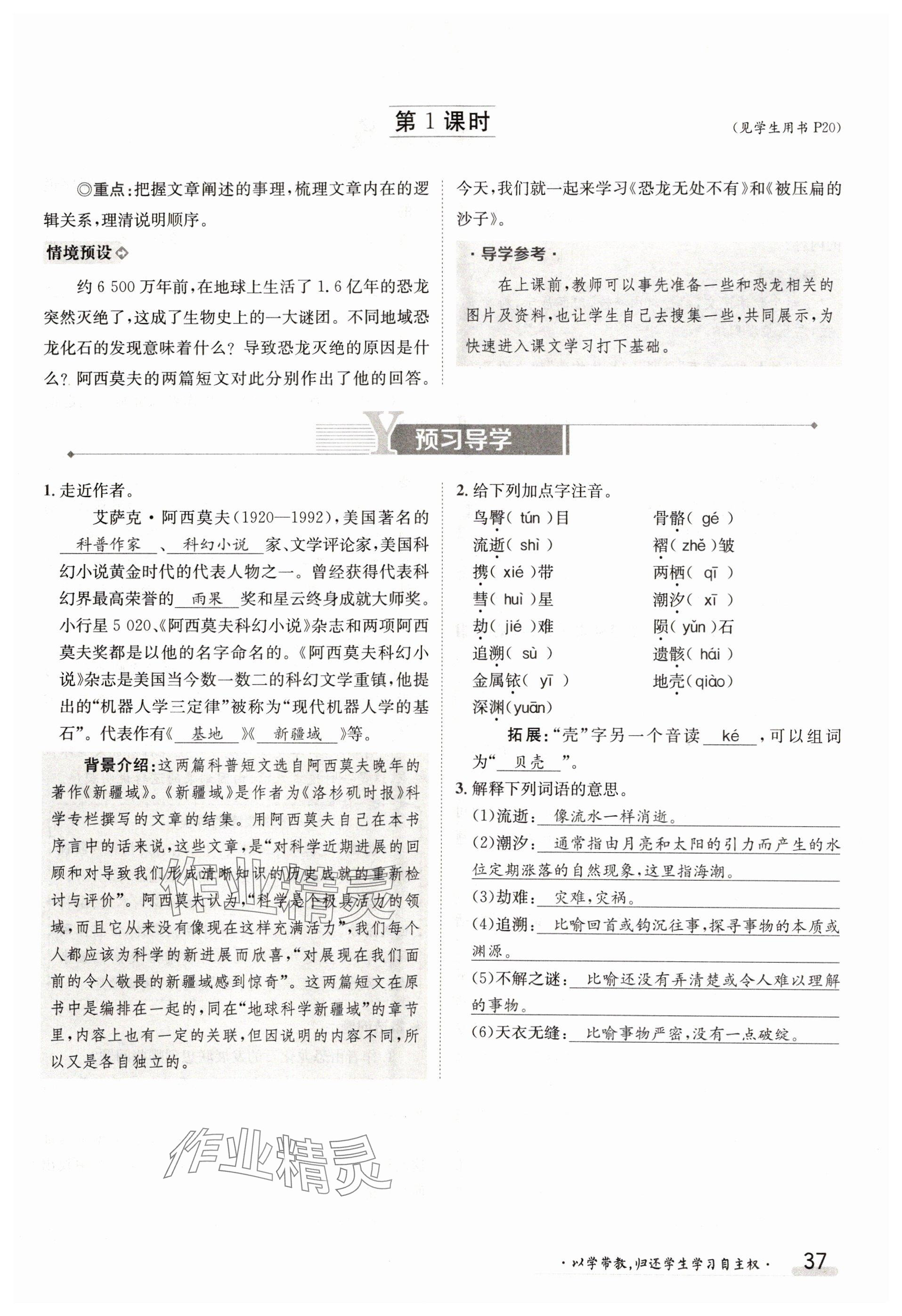 2025年金太陽導學案八年級語文下冊人教版 參考答案第37頁
