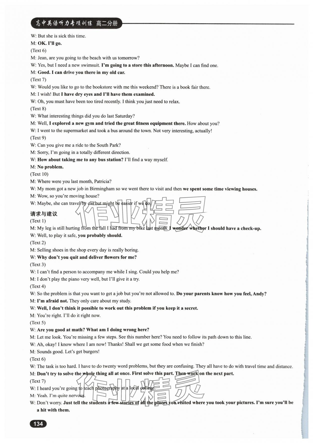 2024年高中英语听力专项训练高二分册&nbsp;第12页