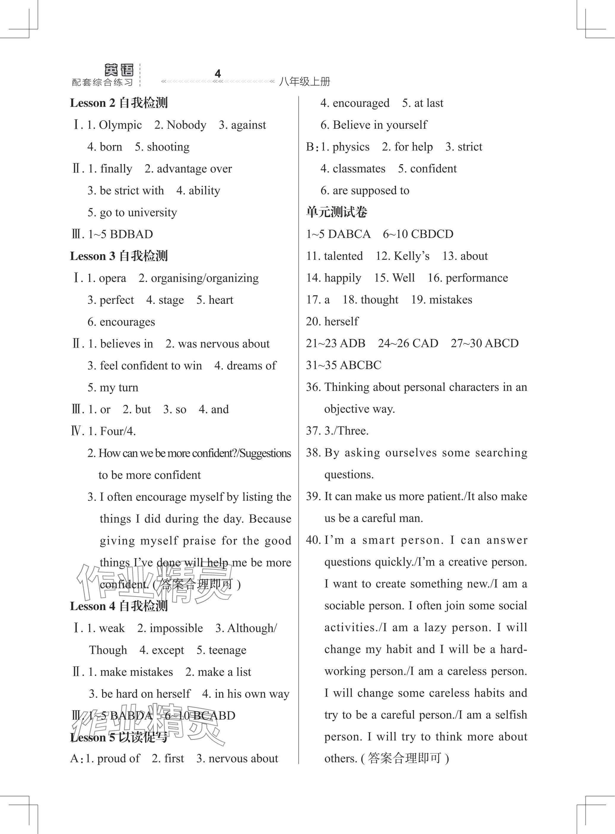 2025年配套综合练习甘肃八年级英语上册冀教版 参考答案第4页
