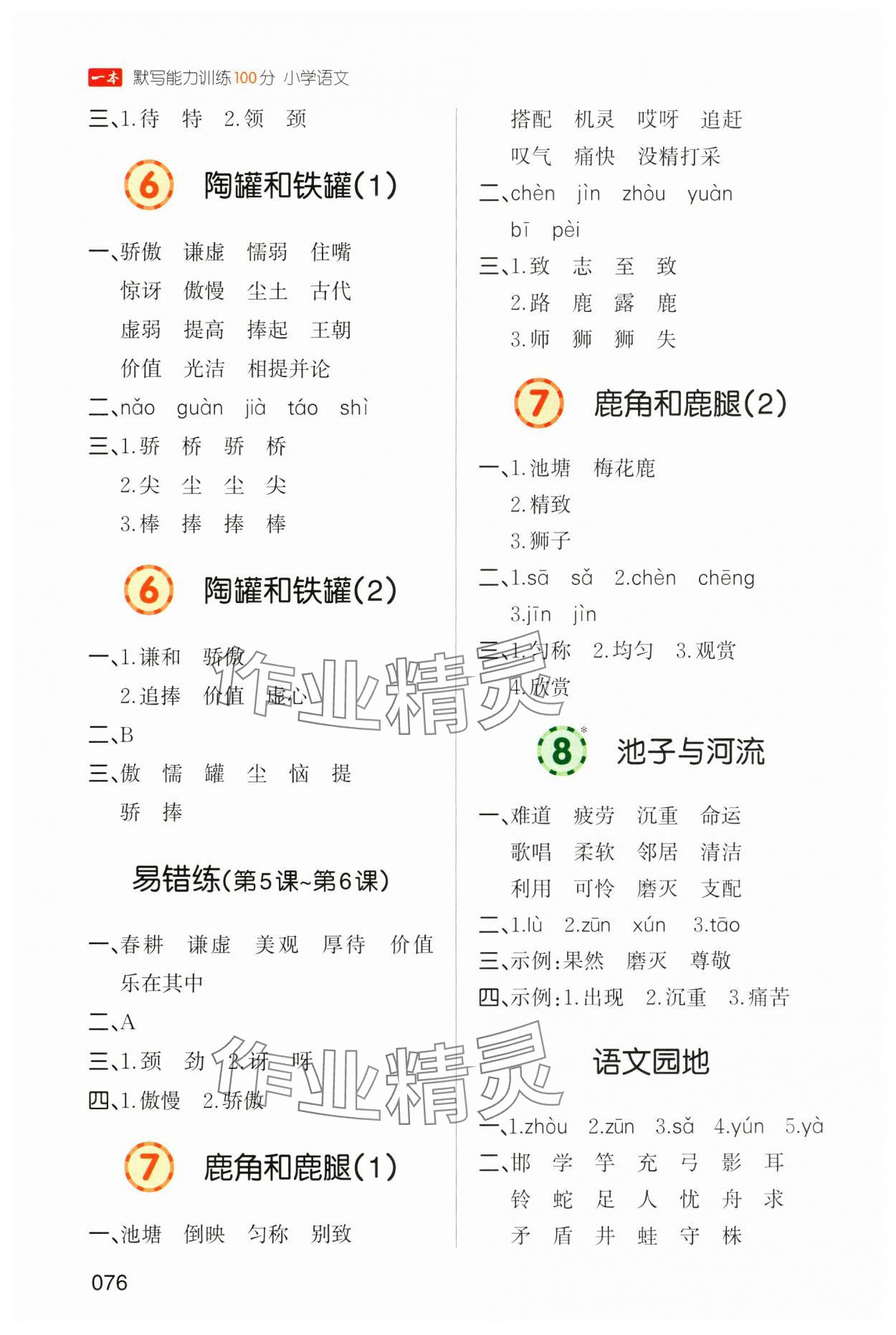 2025年一本默寫能力訓練100分三年級語文下冊人教版 參考答案第3頁