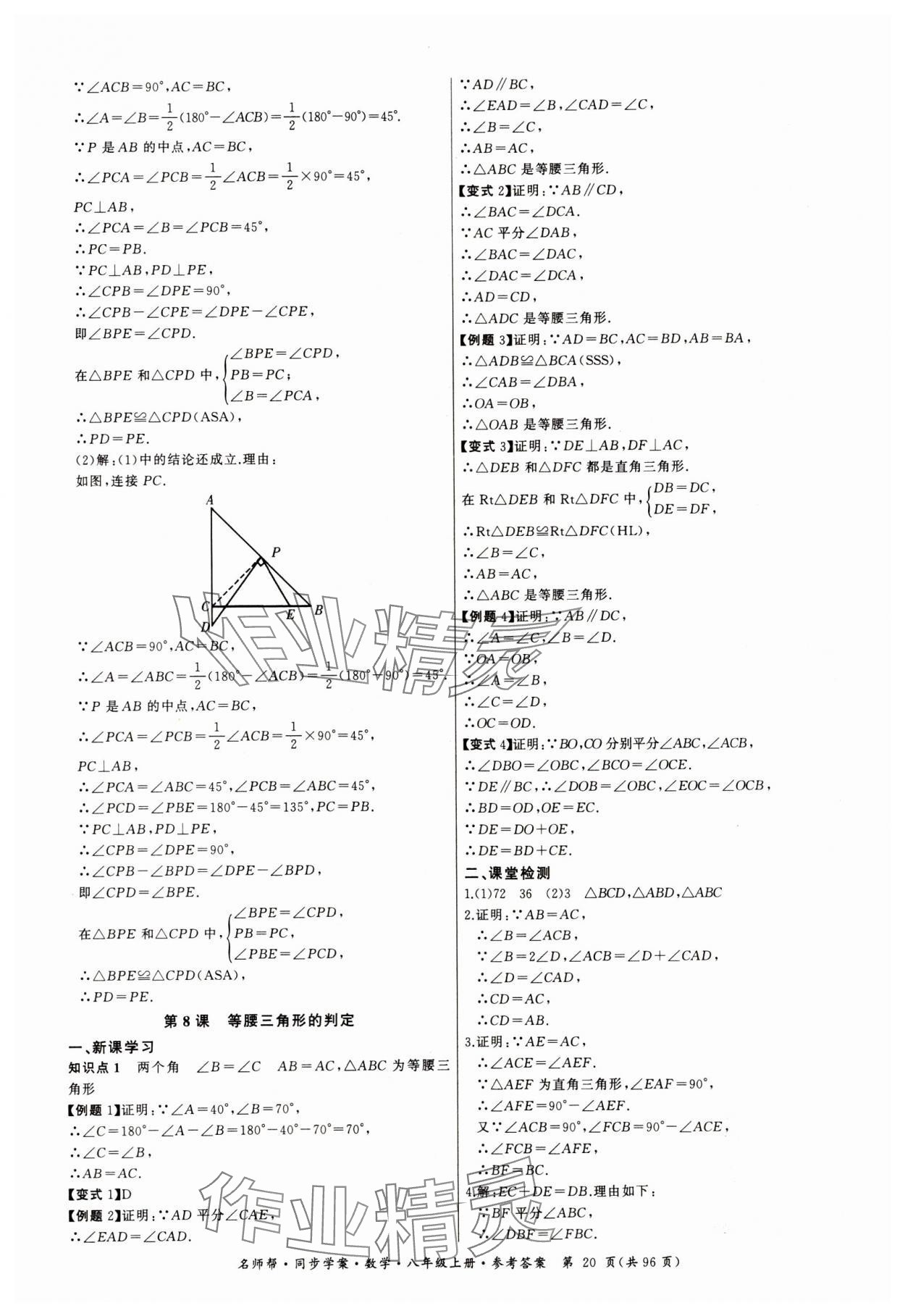 2023年名師幫同步學(xué)案八年級(jí)數(shù)學(xué)上冊(cè)人教版 第20頁(yè)