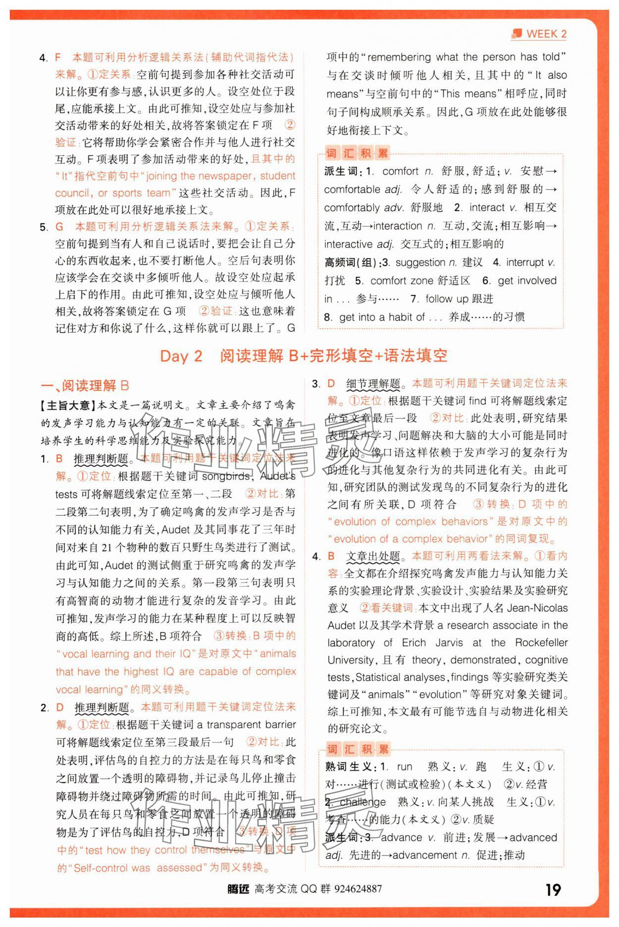 2025年騰遠(yuǎn)高考高考英語30分鐘組合訓(xùn)練與新考法英語 參考答案第19頁
