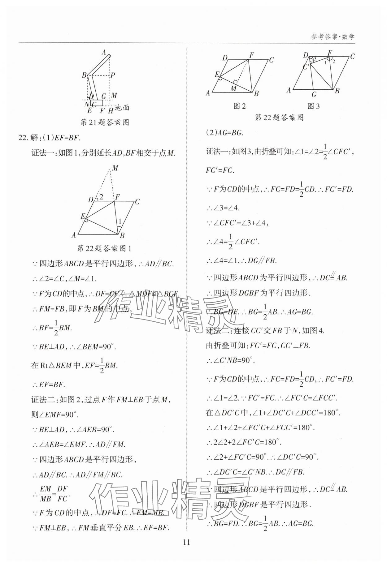 2025年山西中考試題匯編數(shù)學(xué)中考 參考答案第11頁(yè)