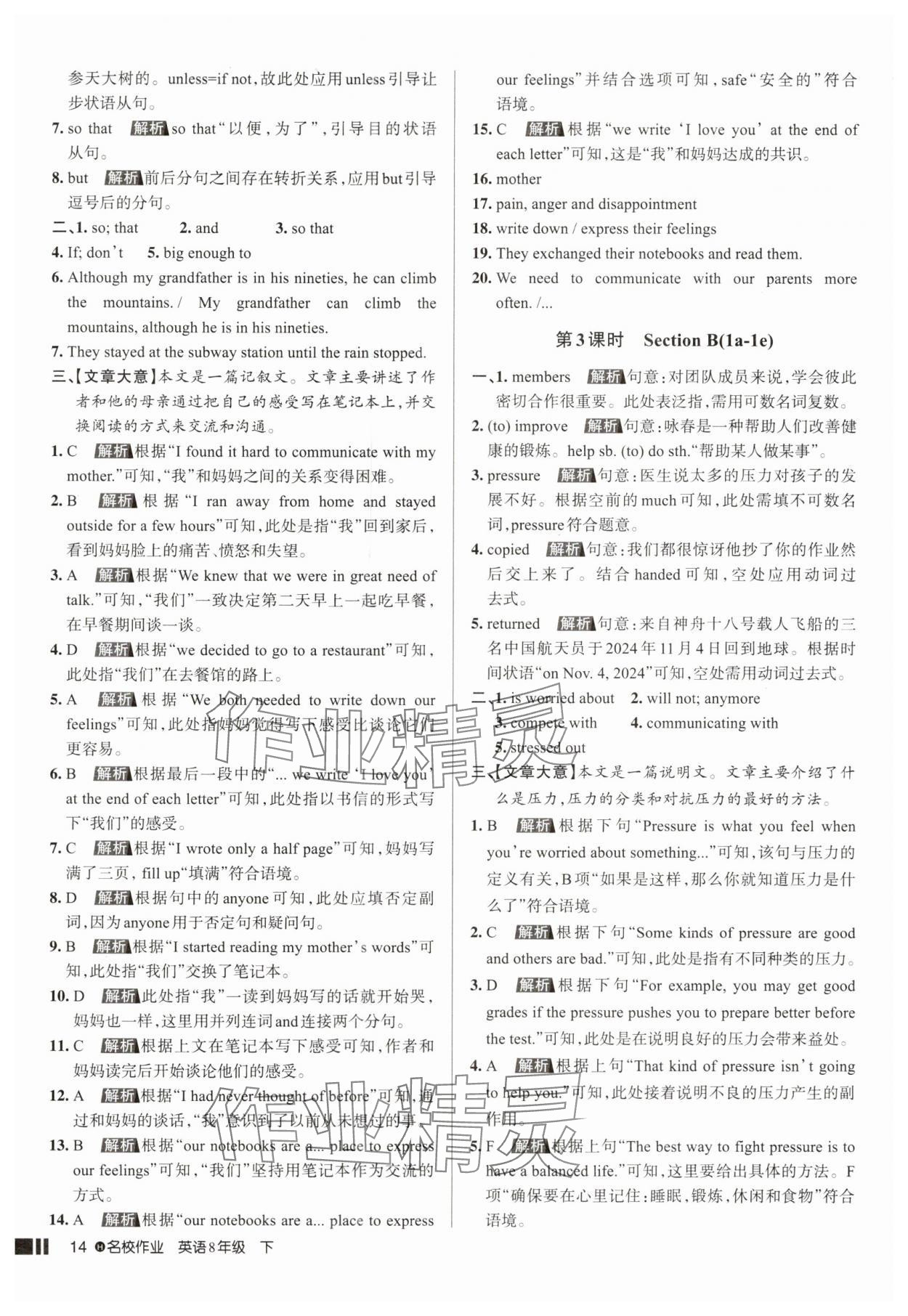 2025年名校作業八年級英語下冊人教版湖北專版 第14頁