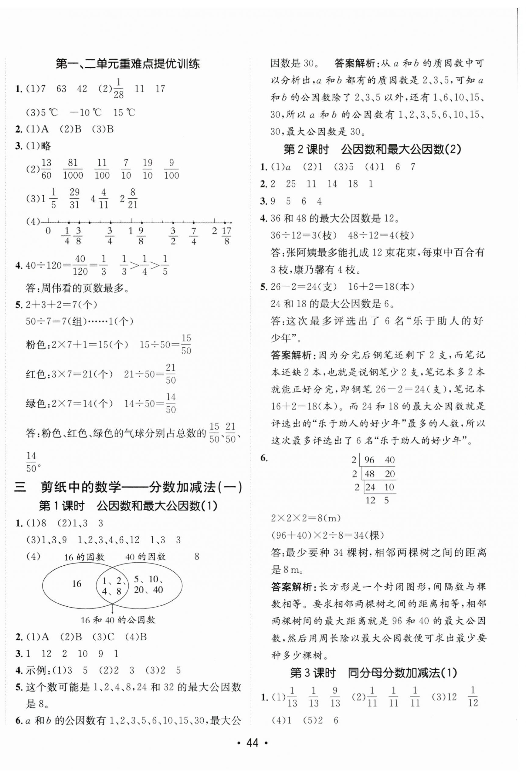 2024年同行課課100分過關(guān)作業(yè)五年級數(shù)學(xué)下冊青島版 第4頁