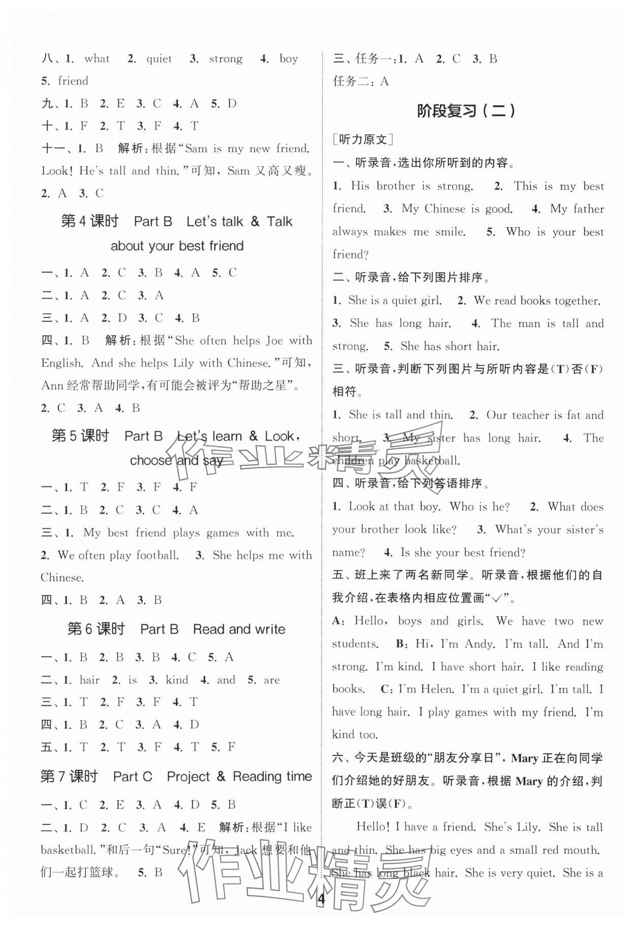 2025年通城學(xué)典課時(shí)作業(yè)本四年級(jí)英語(yǔ)上冊(cè)人教版浙江專(zhuān)版 第4頁(yè)