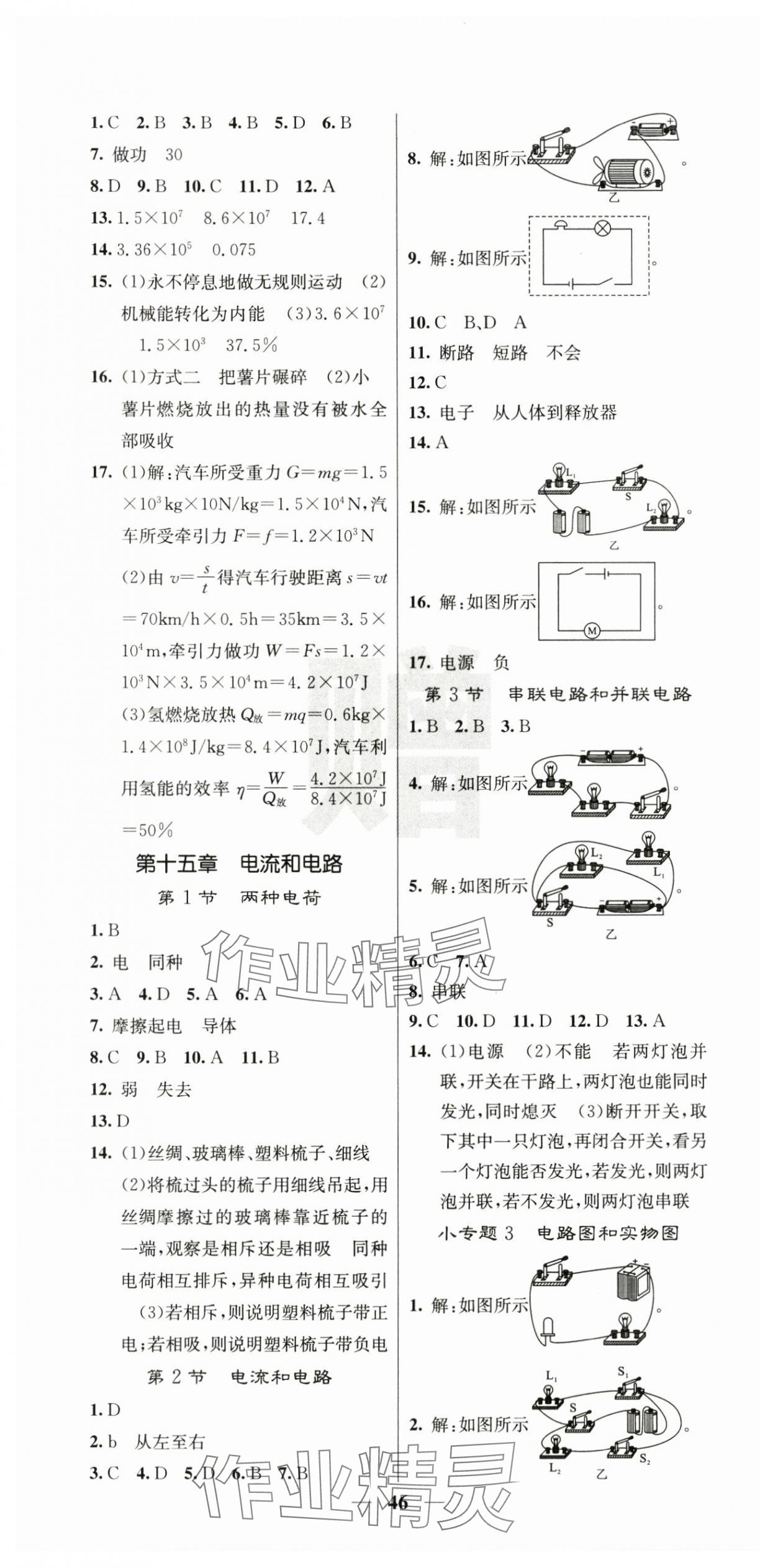 2025年名校课堂内外九年级物理上册人教版 第4页