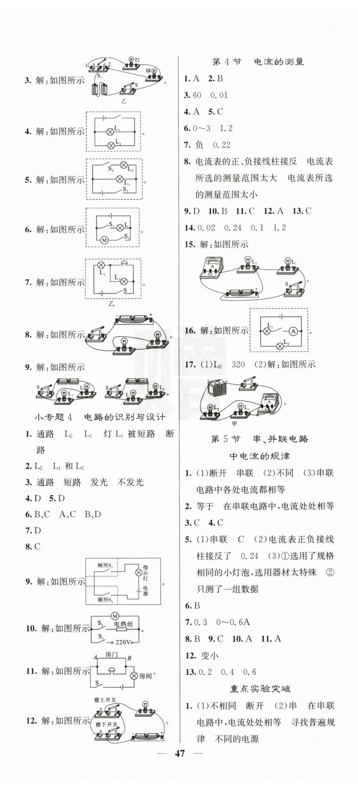 2025年名校课堂内外九年级物理上册人教版 第5页