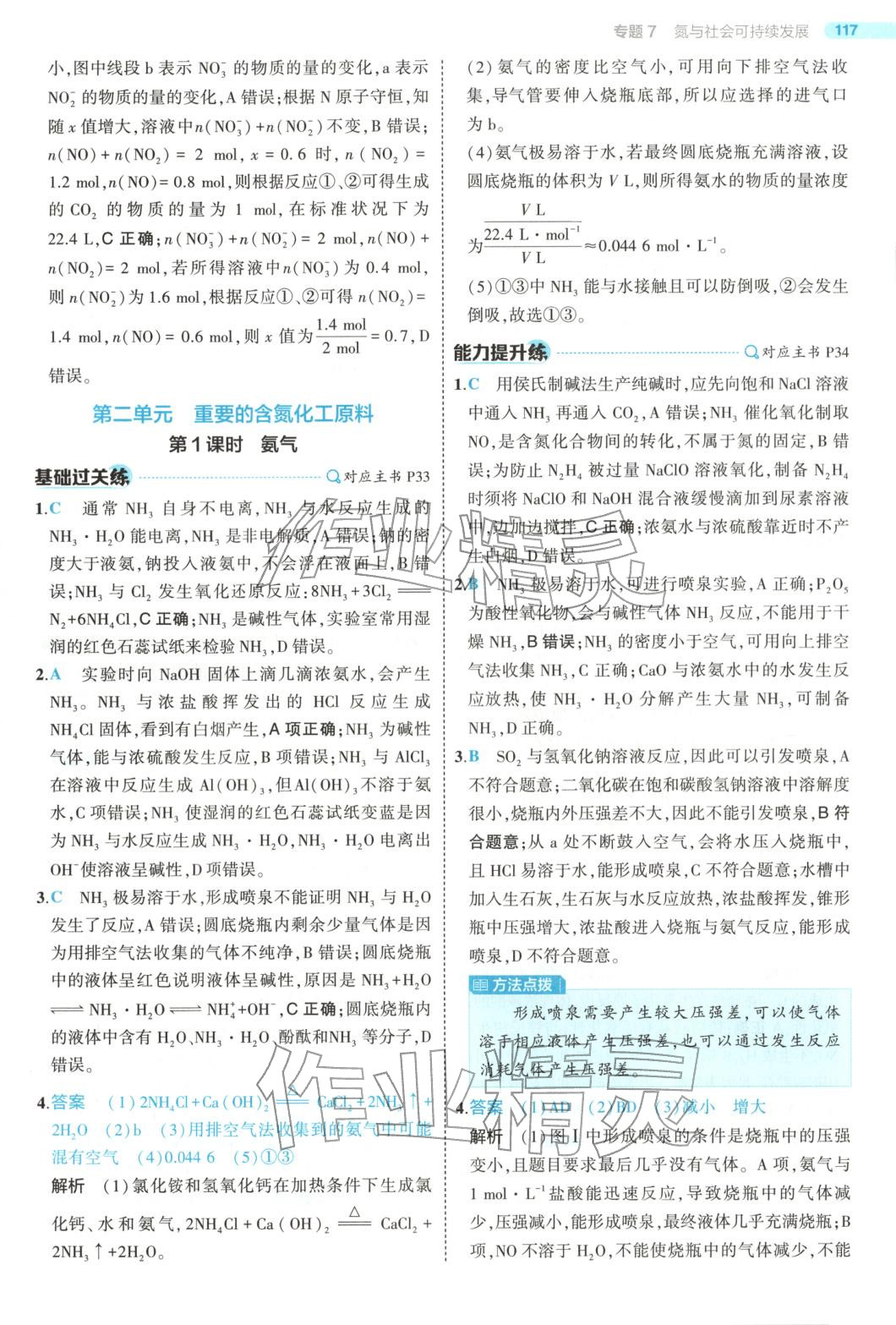 2025年5年高考3年模拟高中化学必修第二册苏教版&nbsp;第21页