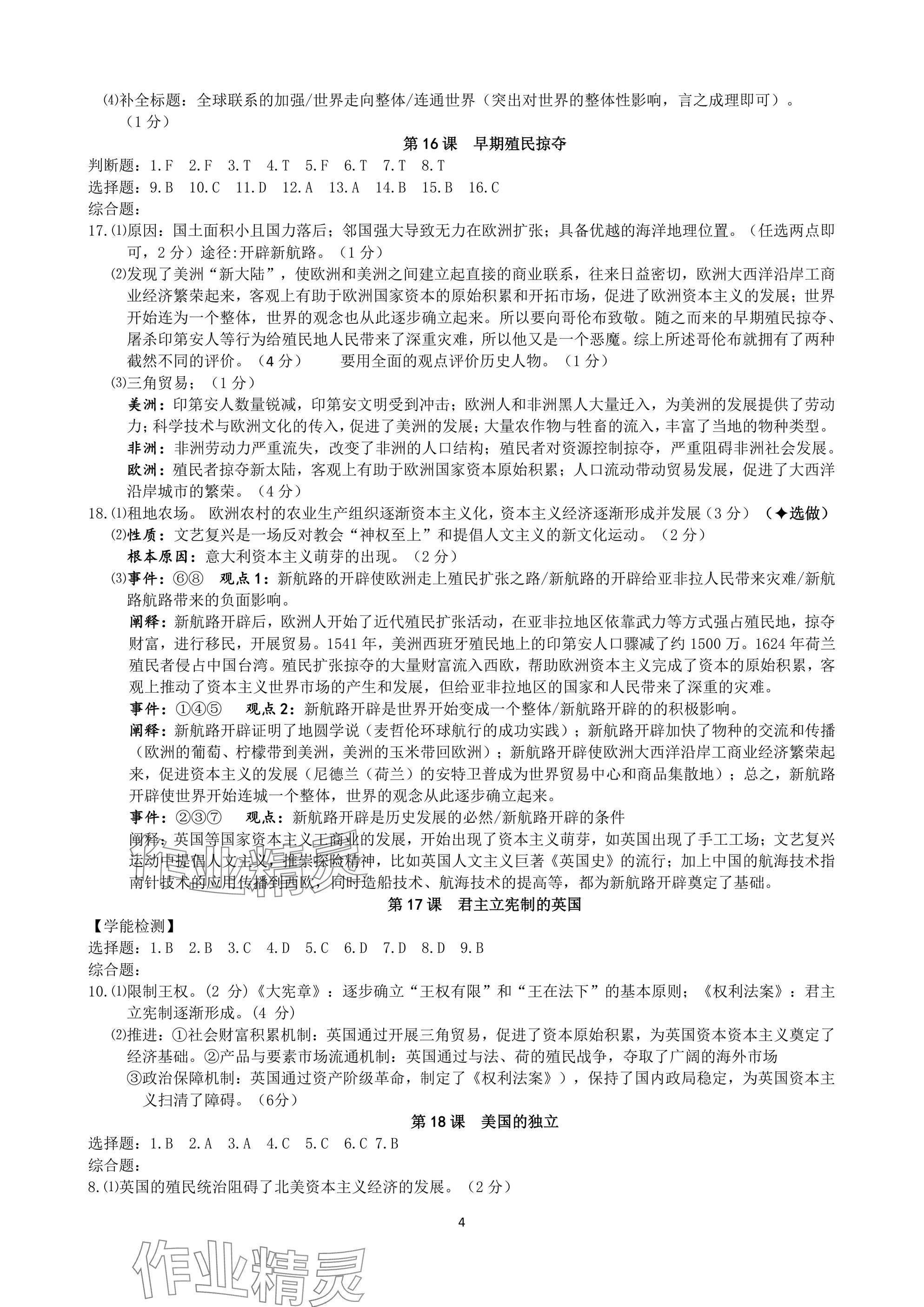 2025年中考自主學(xué)習(xí)素質(zhì)檢測歷史道德與法治 參考答案第4頁