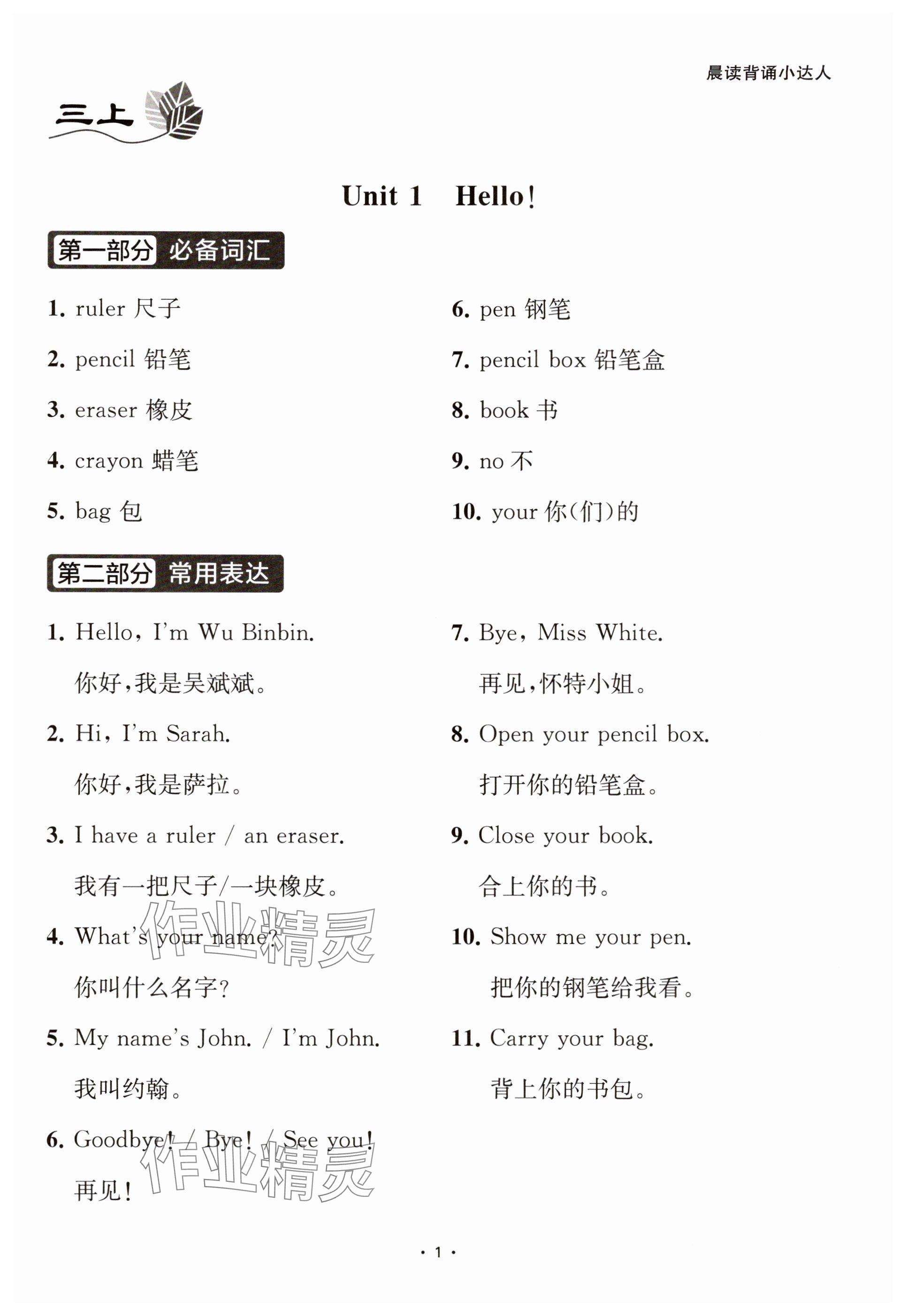2025年小學畢業總復習英語 參考答案第9頁