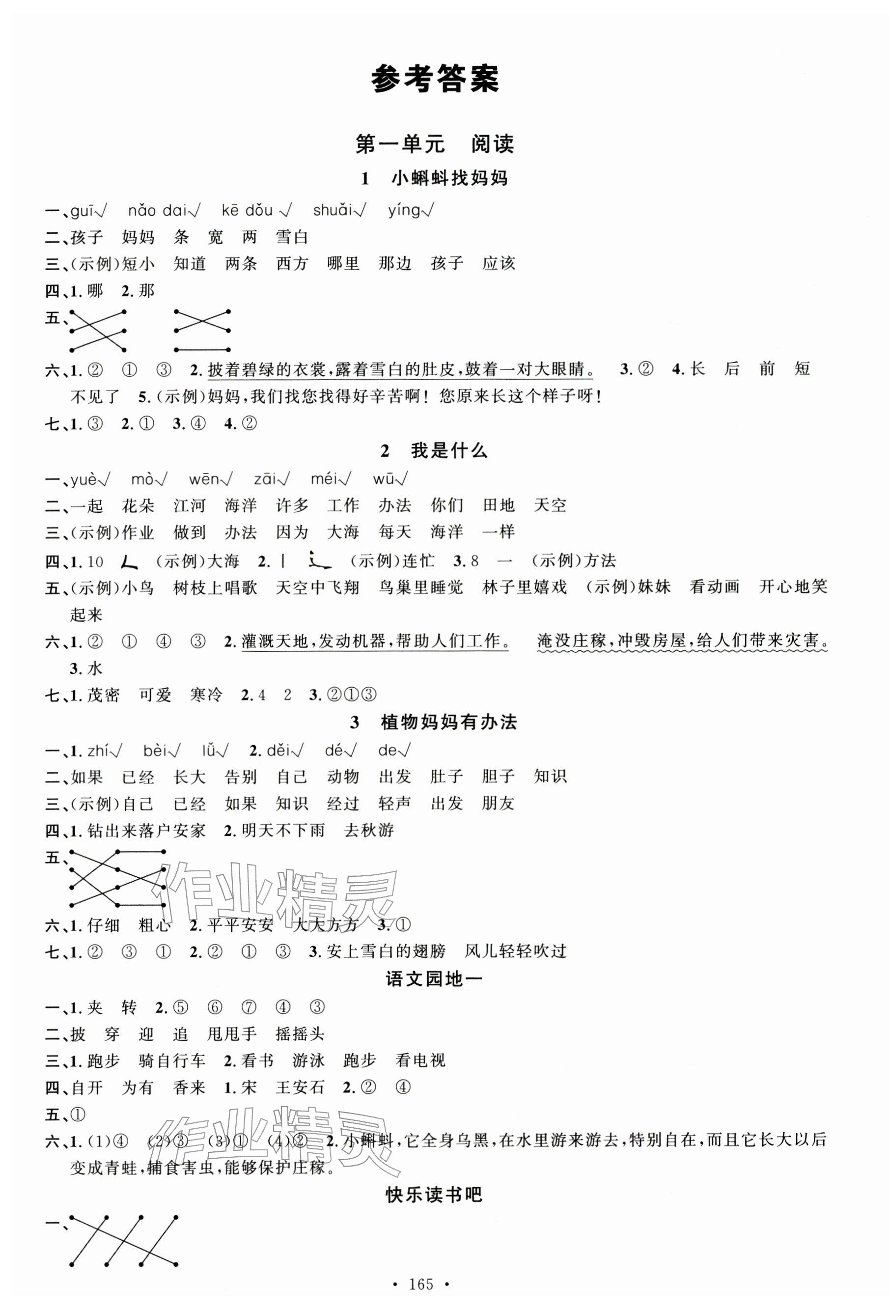 2025年名校课堂二年级语文上册人教版佛山专版 第1页