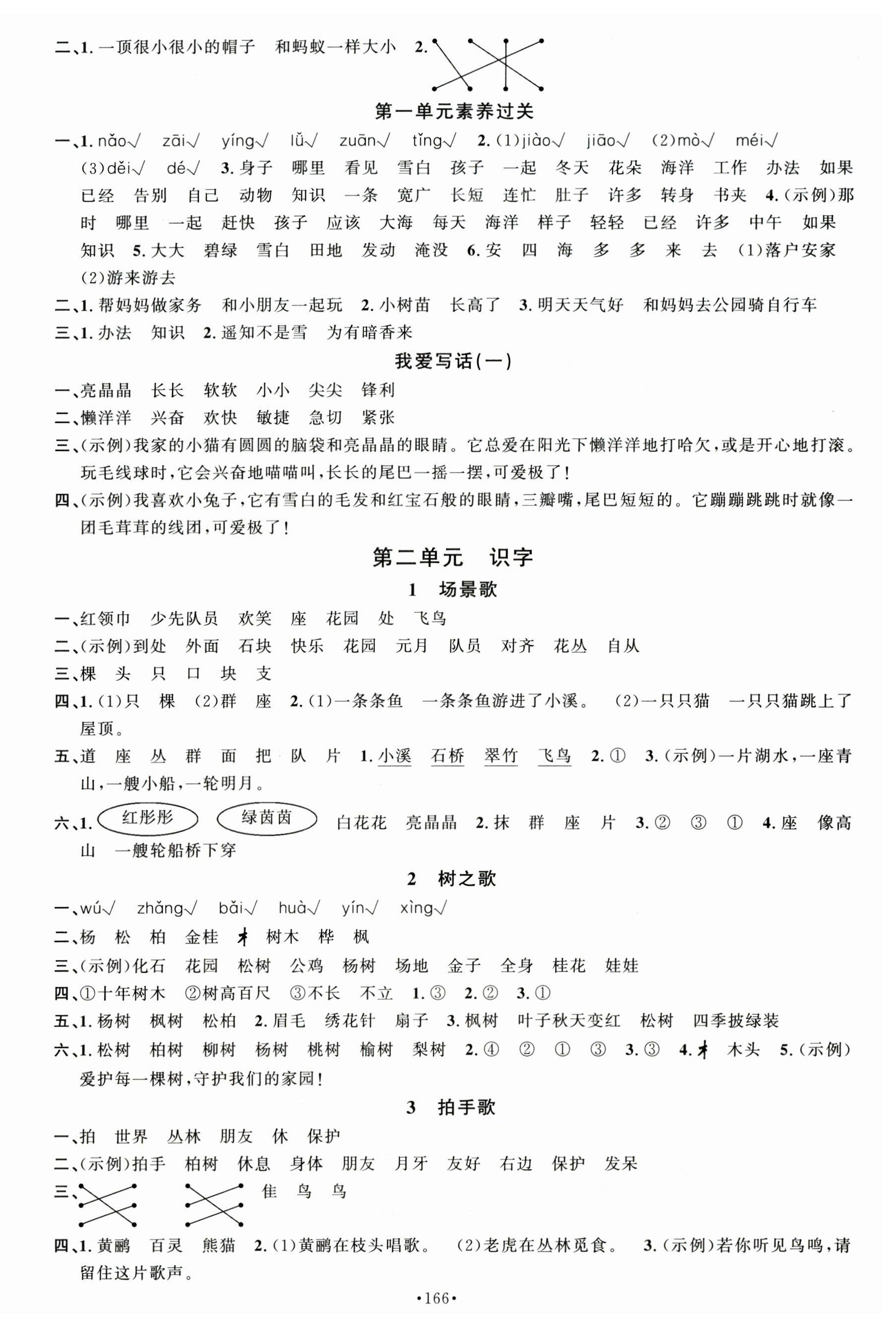 2025年名校课堂二年级语文上册人教版佛山专版 第2页