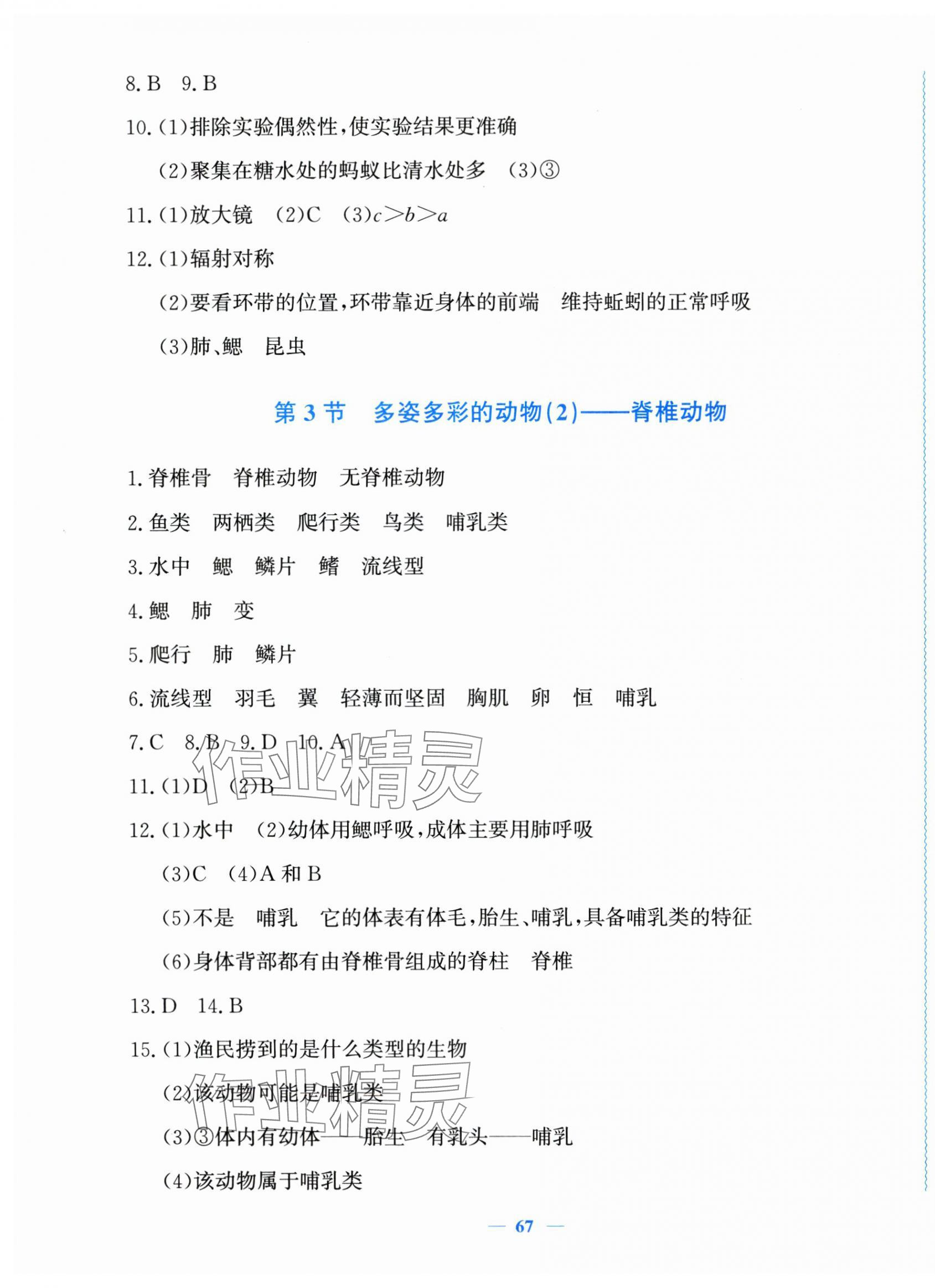 2025年学科能力达标七年级科学上册浙教版 第7页