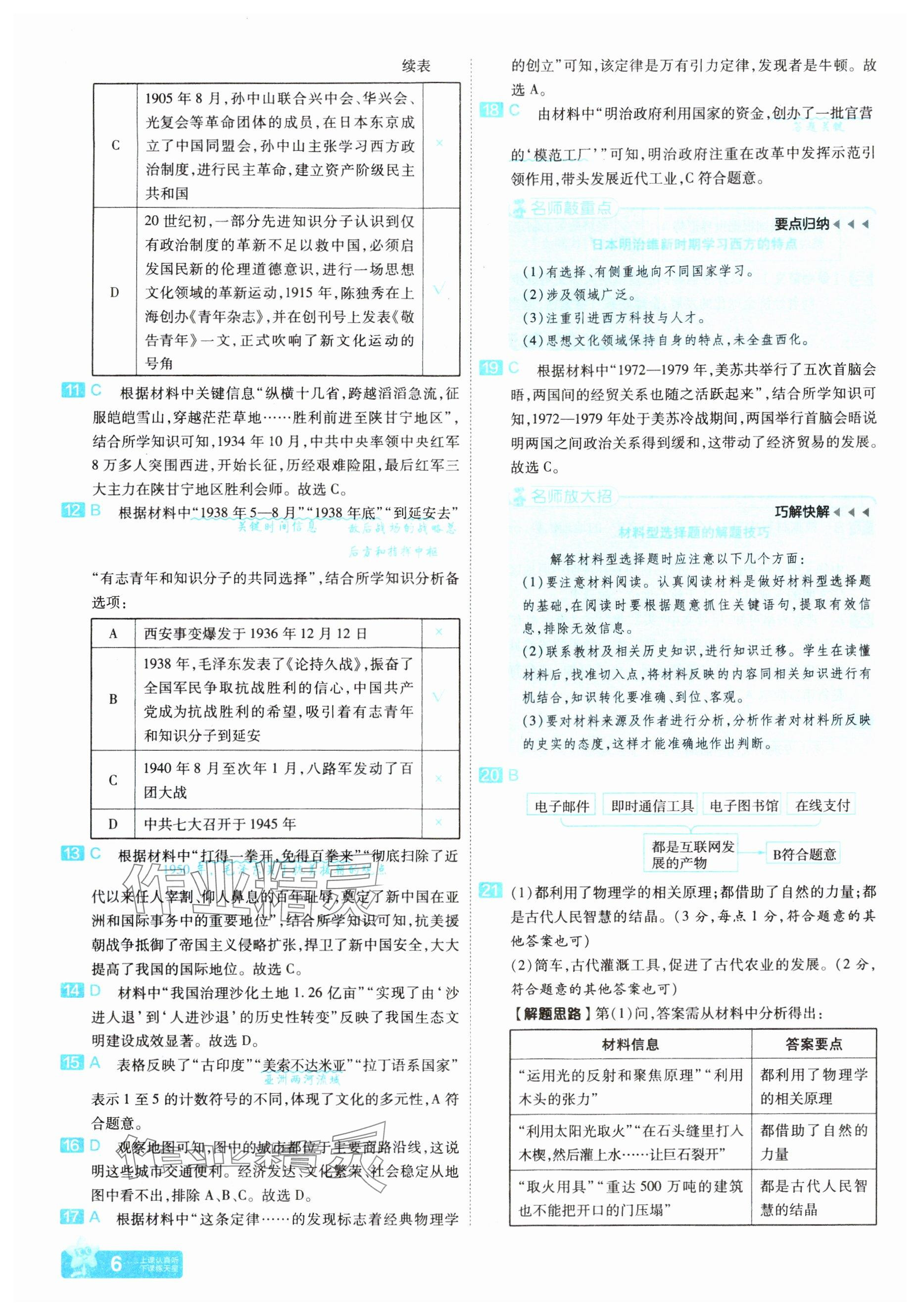 2025年金考卷45套匯編歷史河南專(zhuān)版 參考答案第6頁(yè)