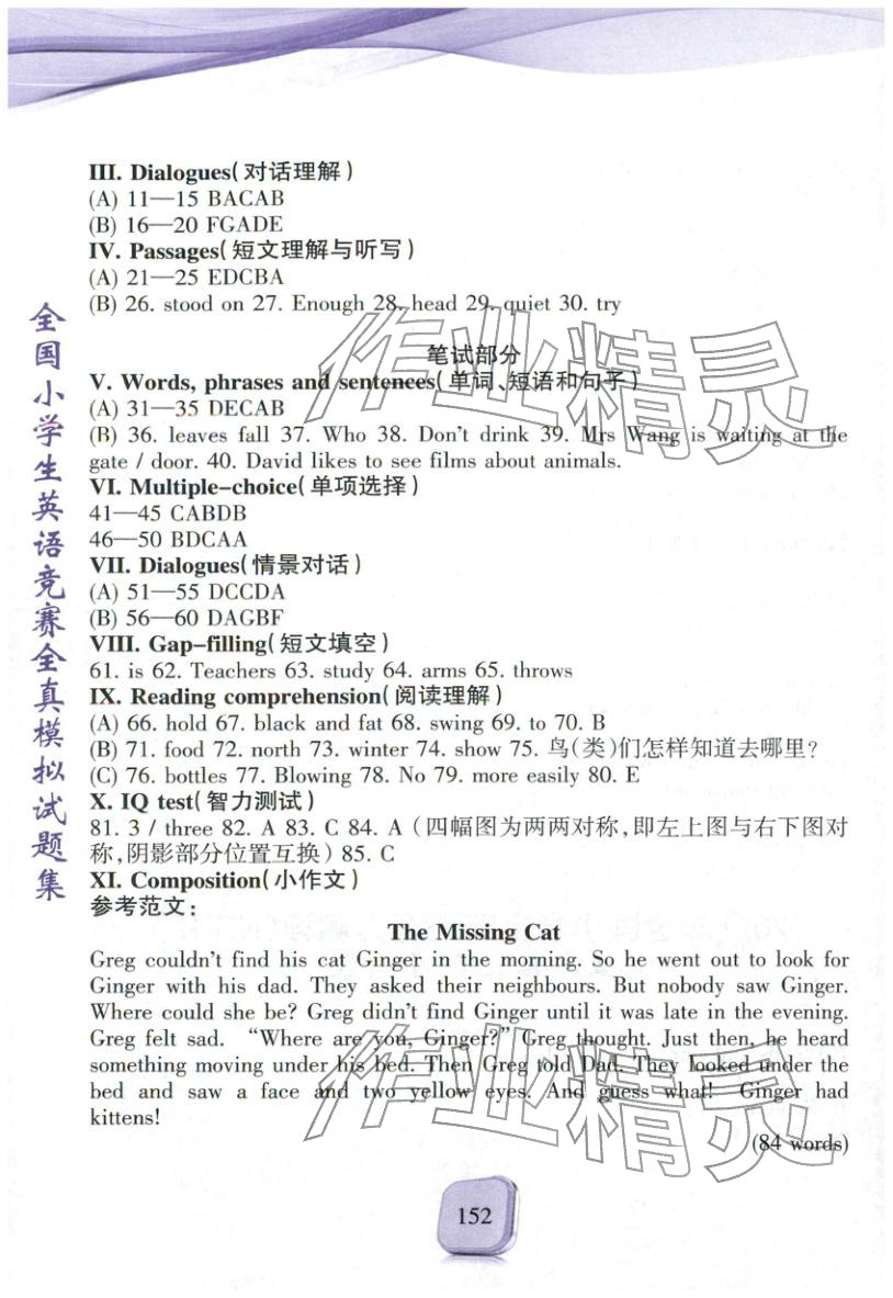 2025年全真模拟试题集五年级英语&nbsp;参考答案第7页