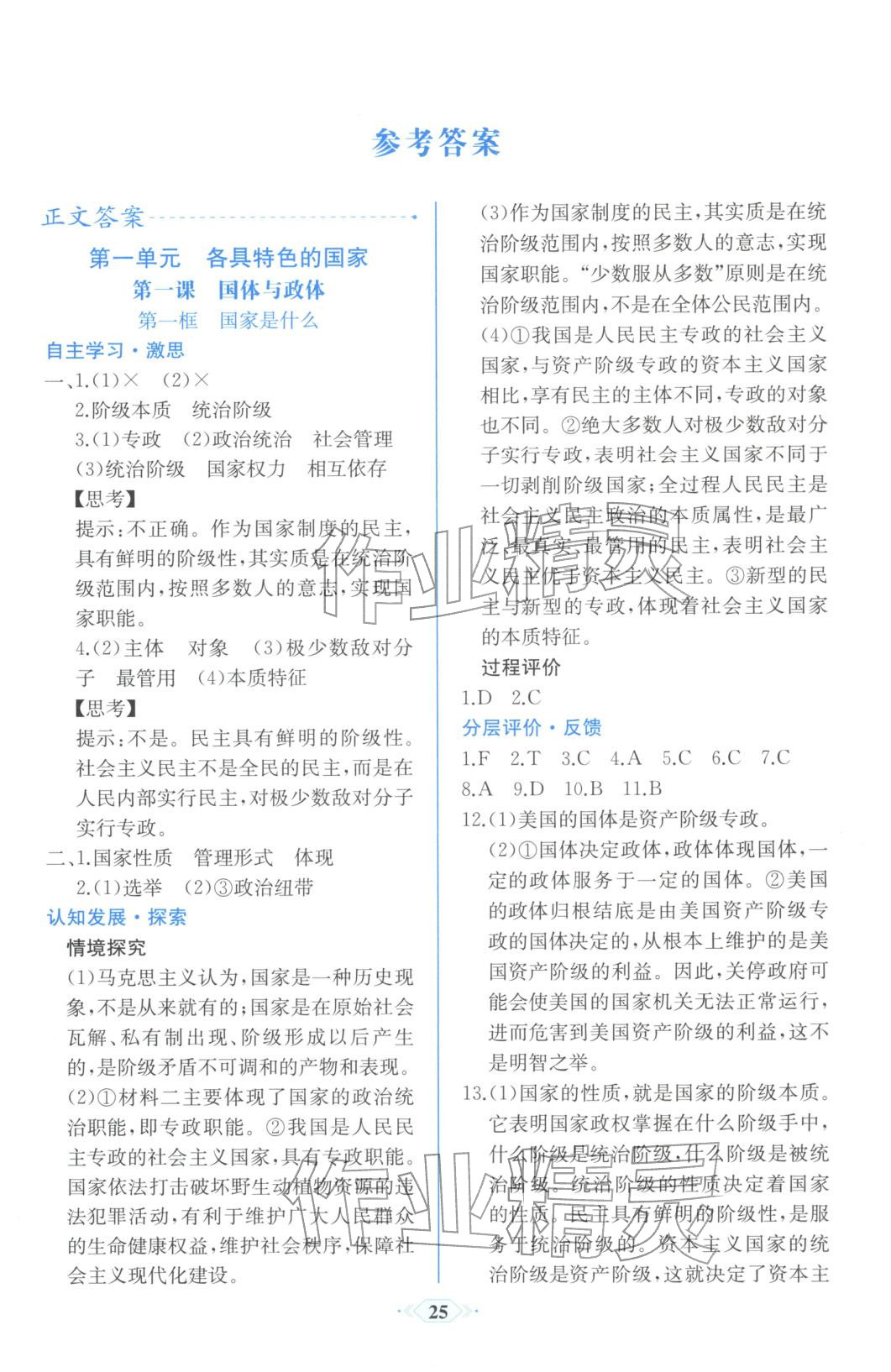 2025年同步解析与测评课时练人民教育出版社高中道德与法治选择性必修第一册人教版浙江专版&nbsp;第1页
