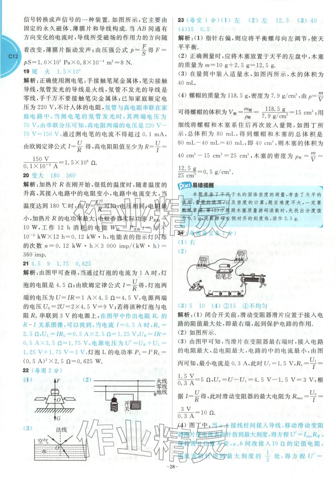 2026年江蘇13大市中考名卷優(yōu)選38套物理&nbsp;第28頁(yè)