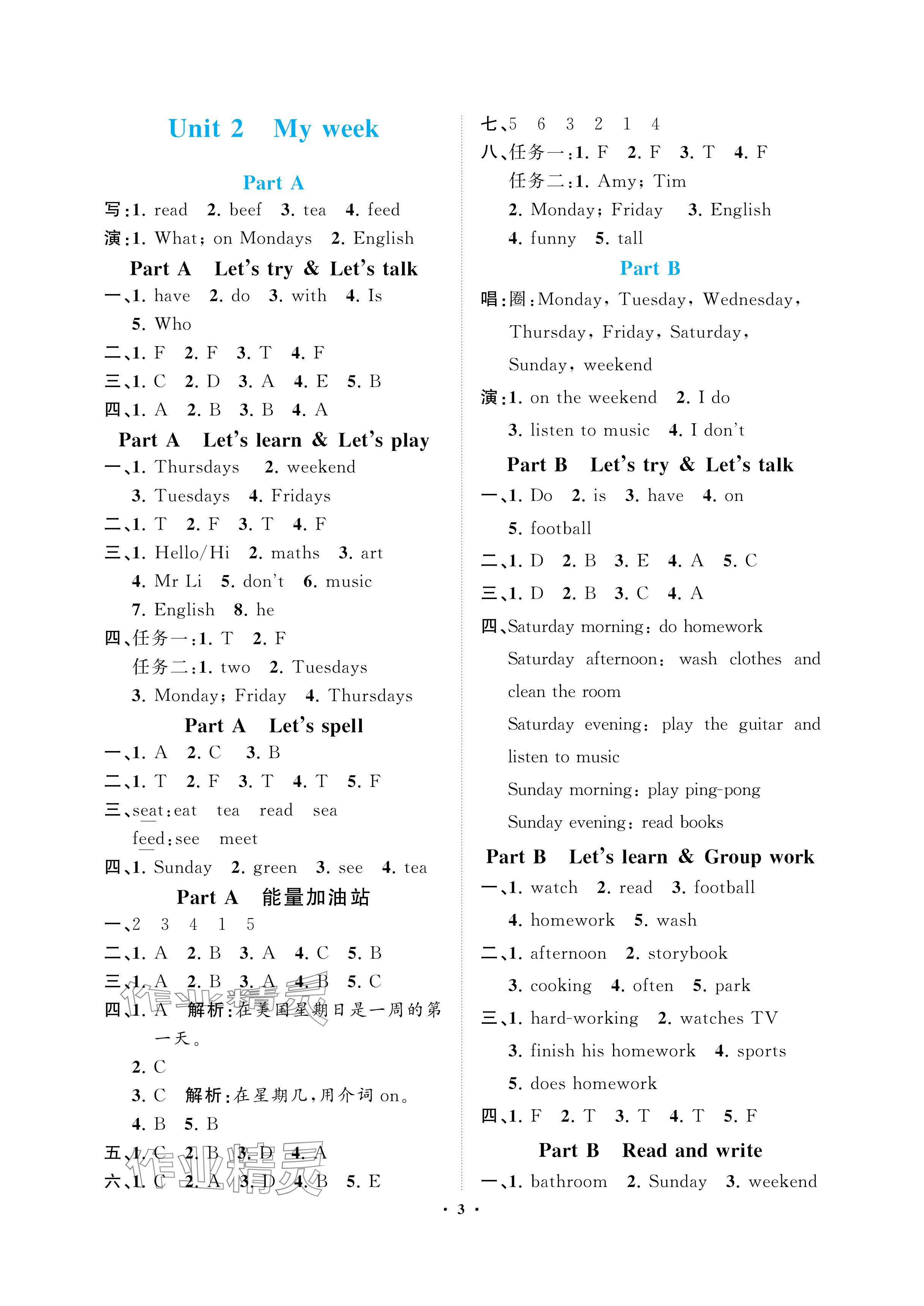 2024年新課程學(xué)習(xí)指導(dǎo)海南出版社五年級英語上冊人教版 參考答案第3頁