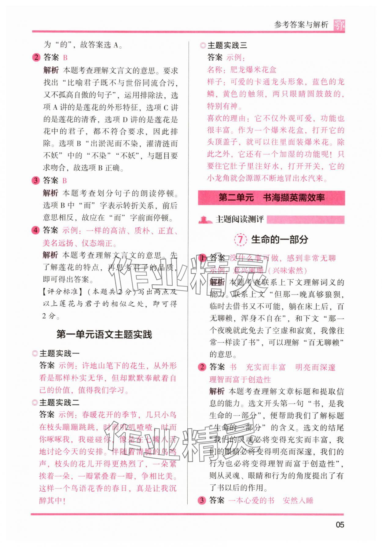 2025年木頭馬閱讀力測(cè)評(píng)五年級(jí)語(yǔ)文全一冊(cè)人教版A版武漢專版 第5頁(yè)