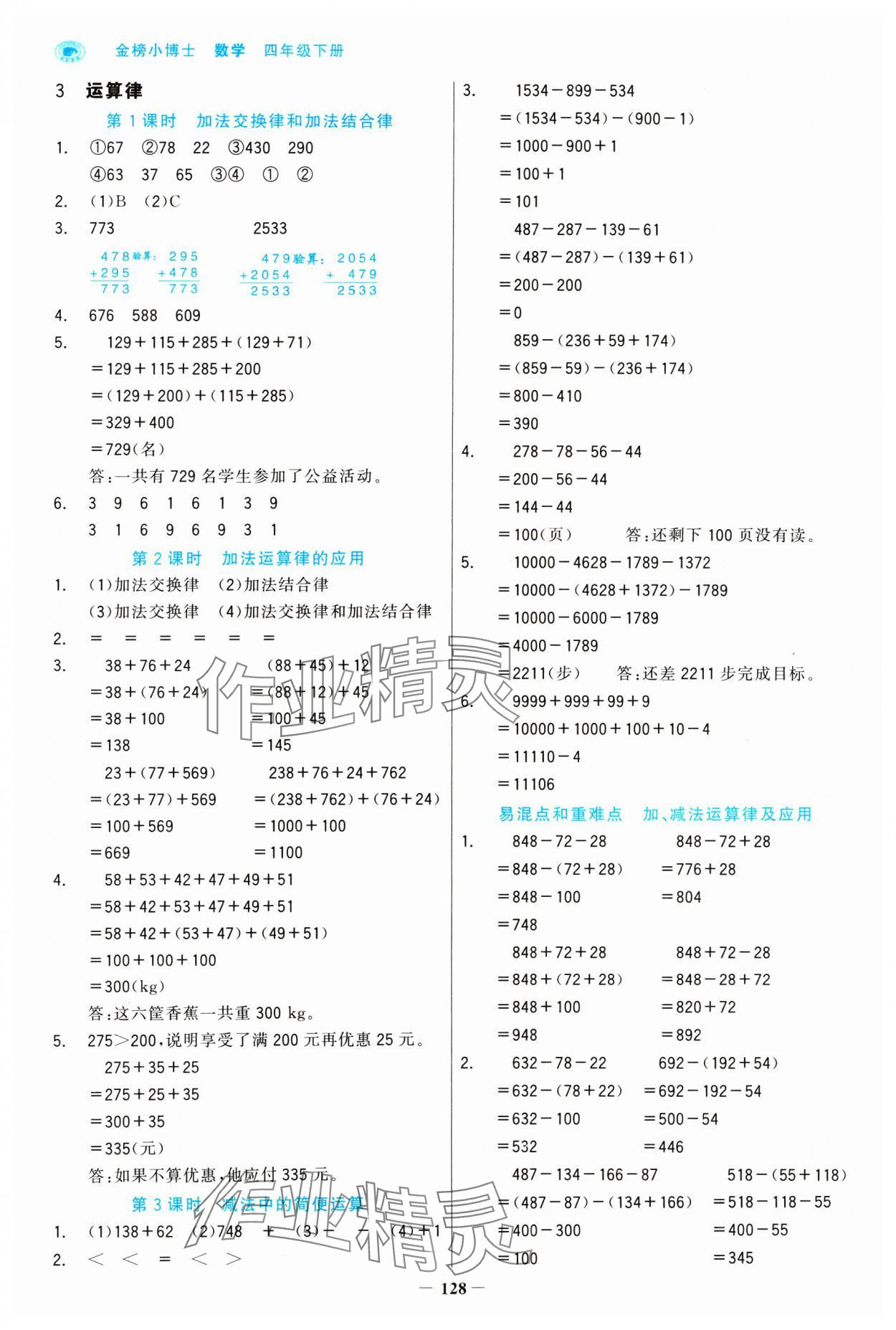 2025年世紀金榜金榜小博士四年級數學下冊人教版 第4頁