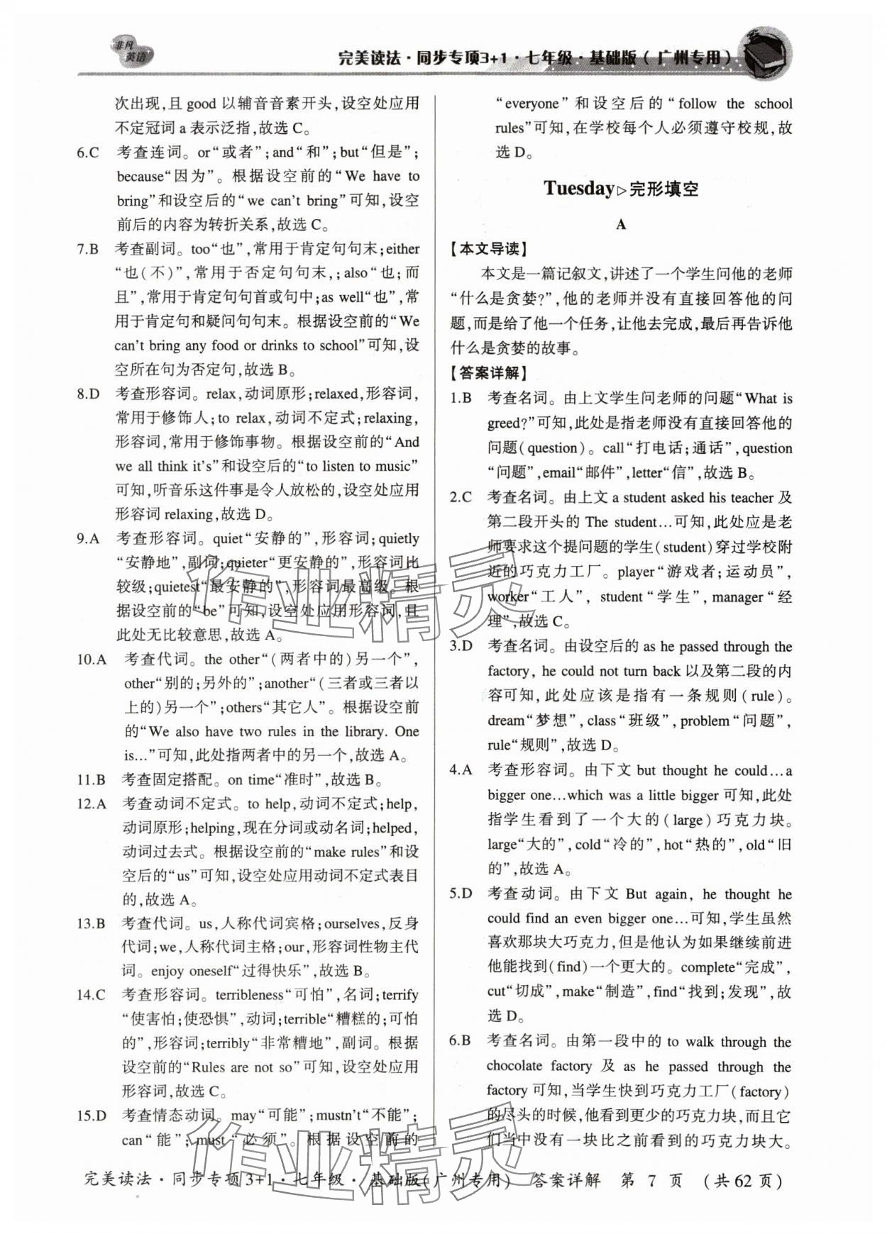 2024年初中英語完美讀法同步專項3+1七年級廣州專版 參考答案第7頁