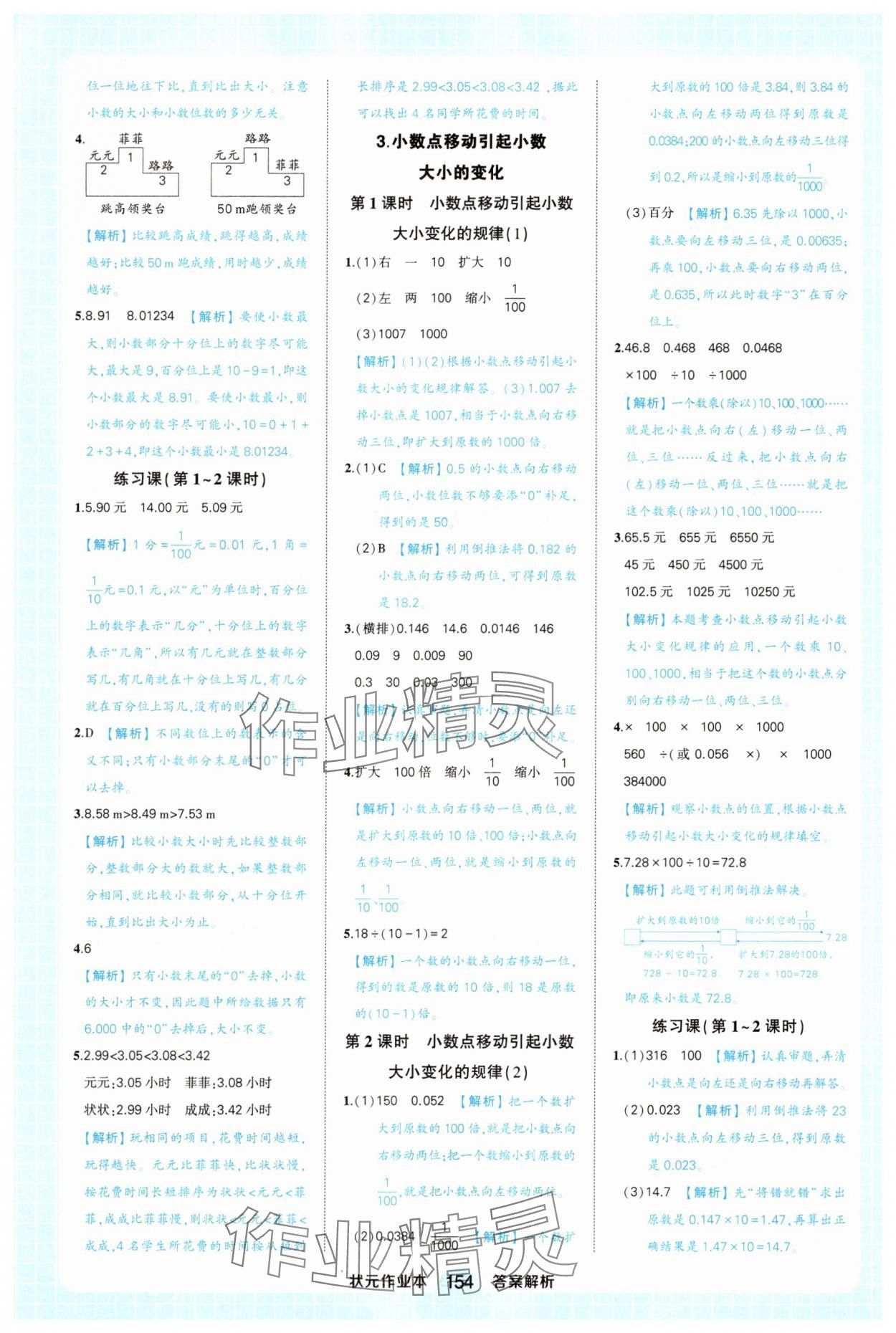 2025年黃岡狀元成才路狀元作業本四年級數學下冊人教版廣東專版 參考答案第10頁