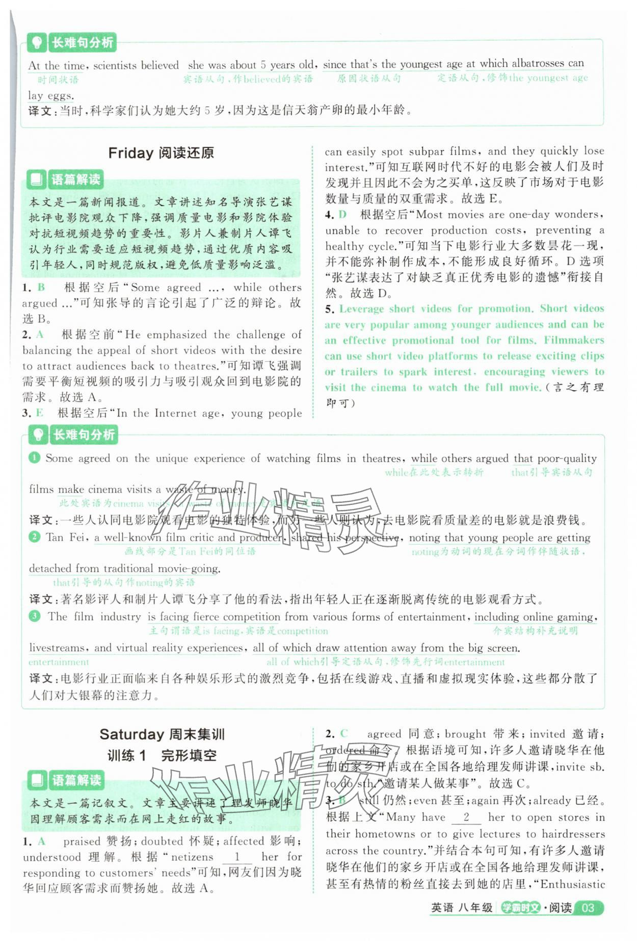 2025年阅读英语时文八年级英语&nbsp;参考答案第3页