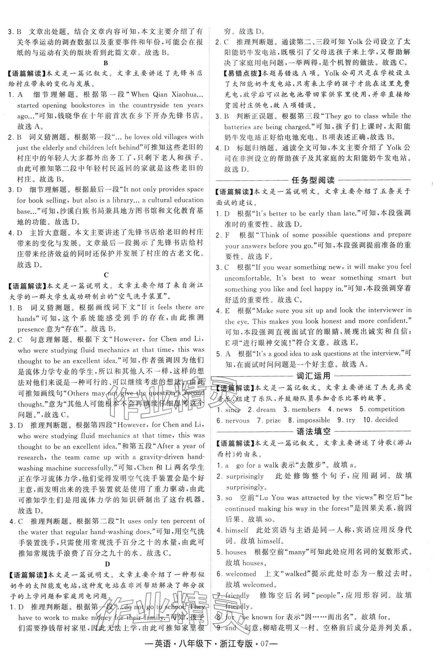 2024年學(xué)霸組合訓(xùn)練八年級英語下冊浙江專版 第7頁