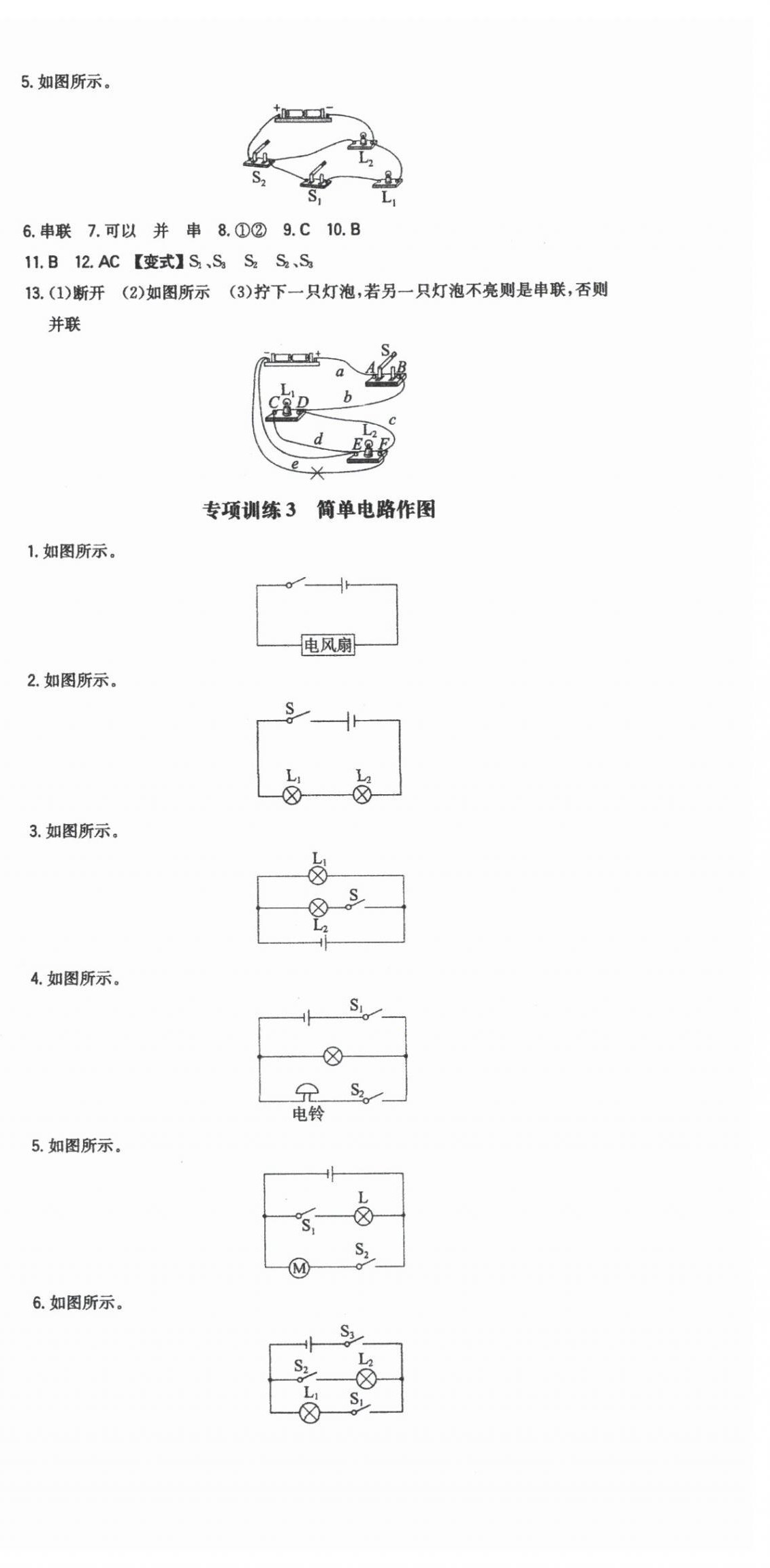 2024年一本同步训练九年级初中物理上册人教版 第9页